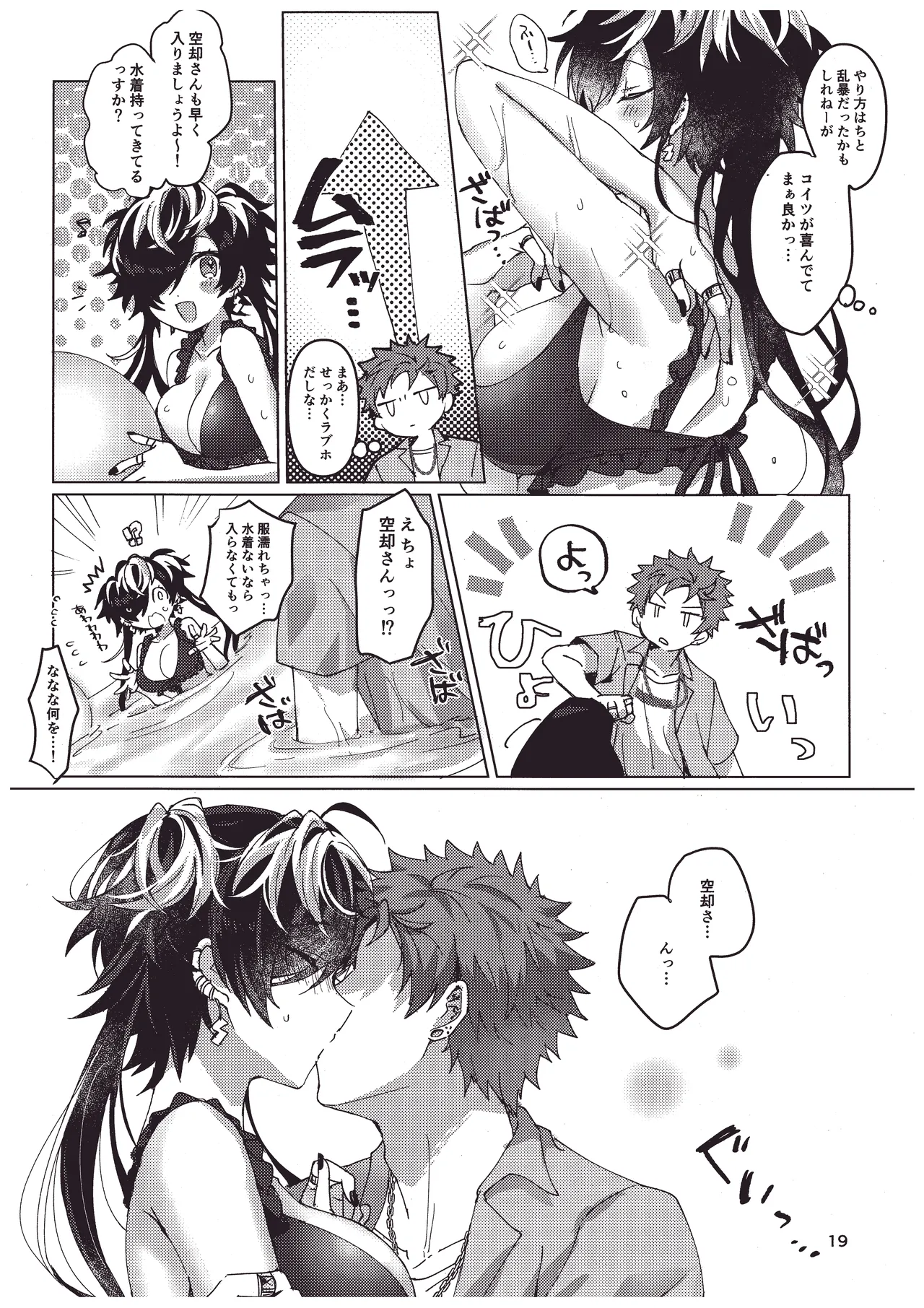 煩悩の夏！ - page18