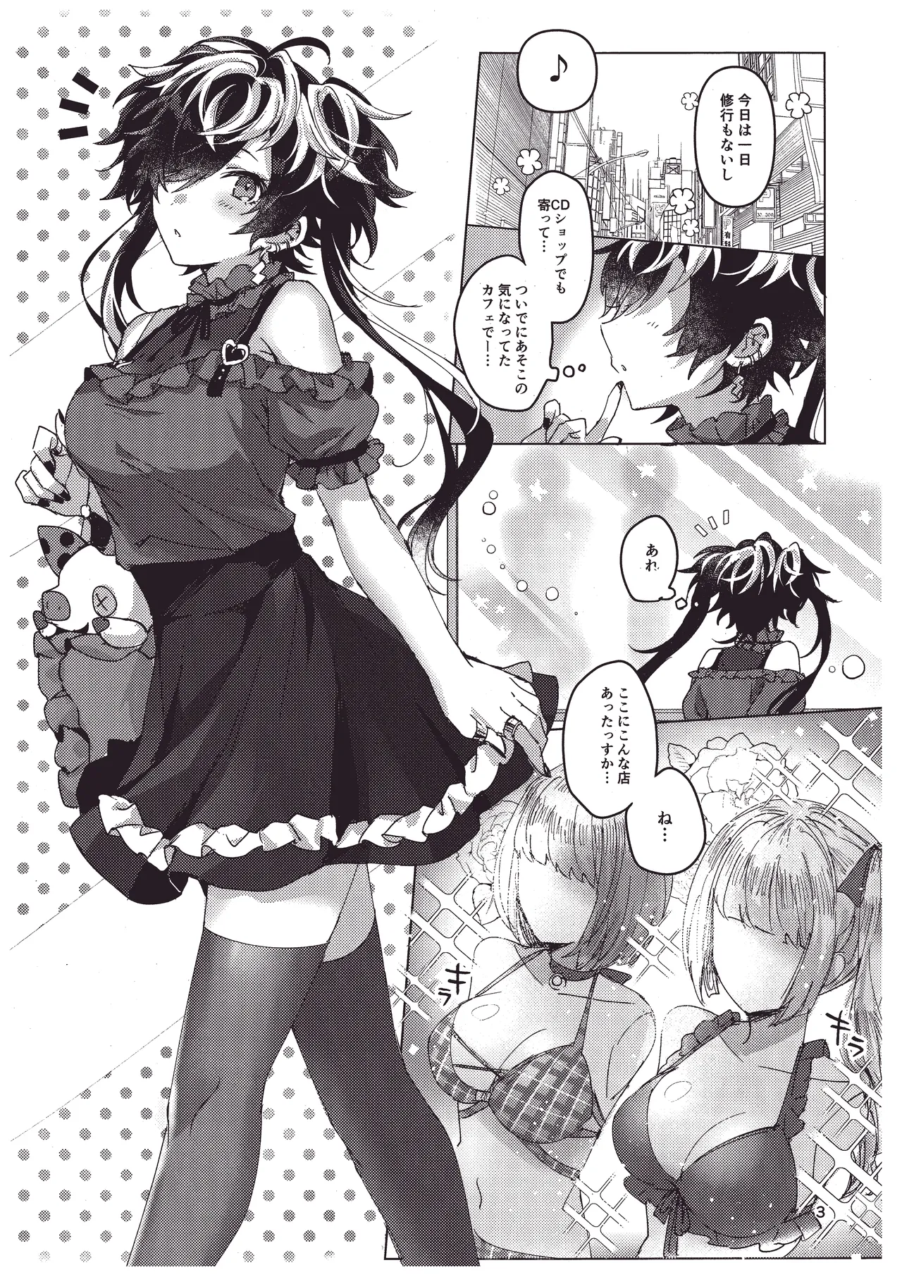 煩悩の夏！ - page2