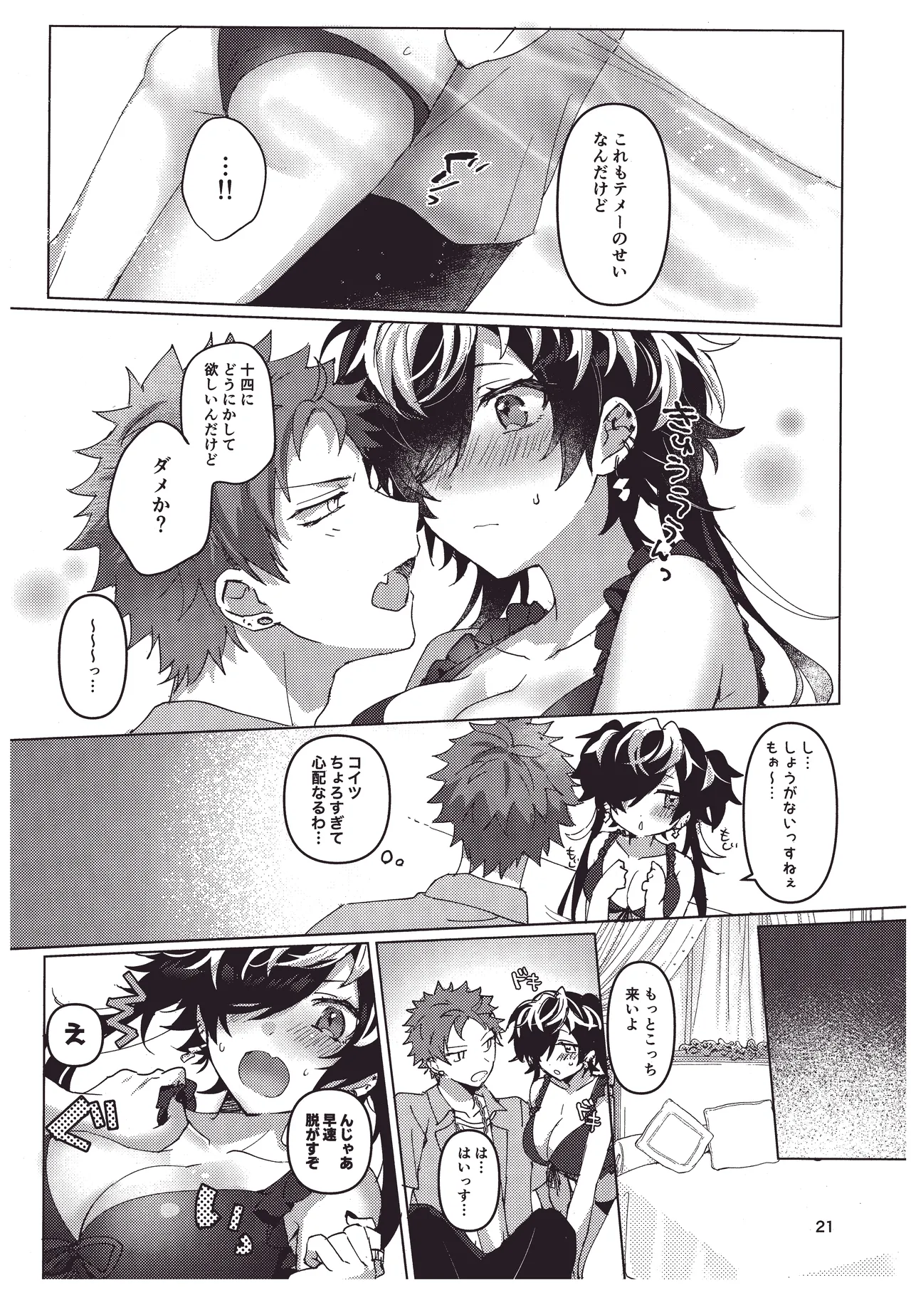 煩悩の夏！ - page20