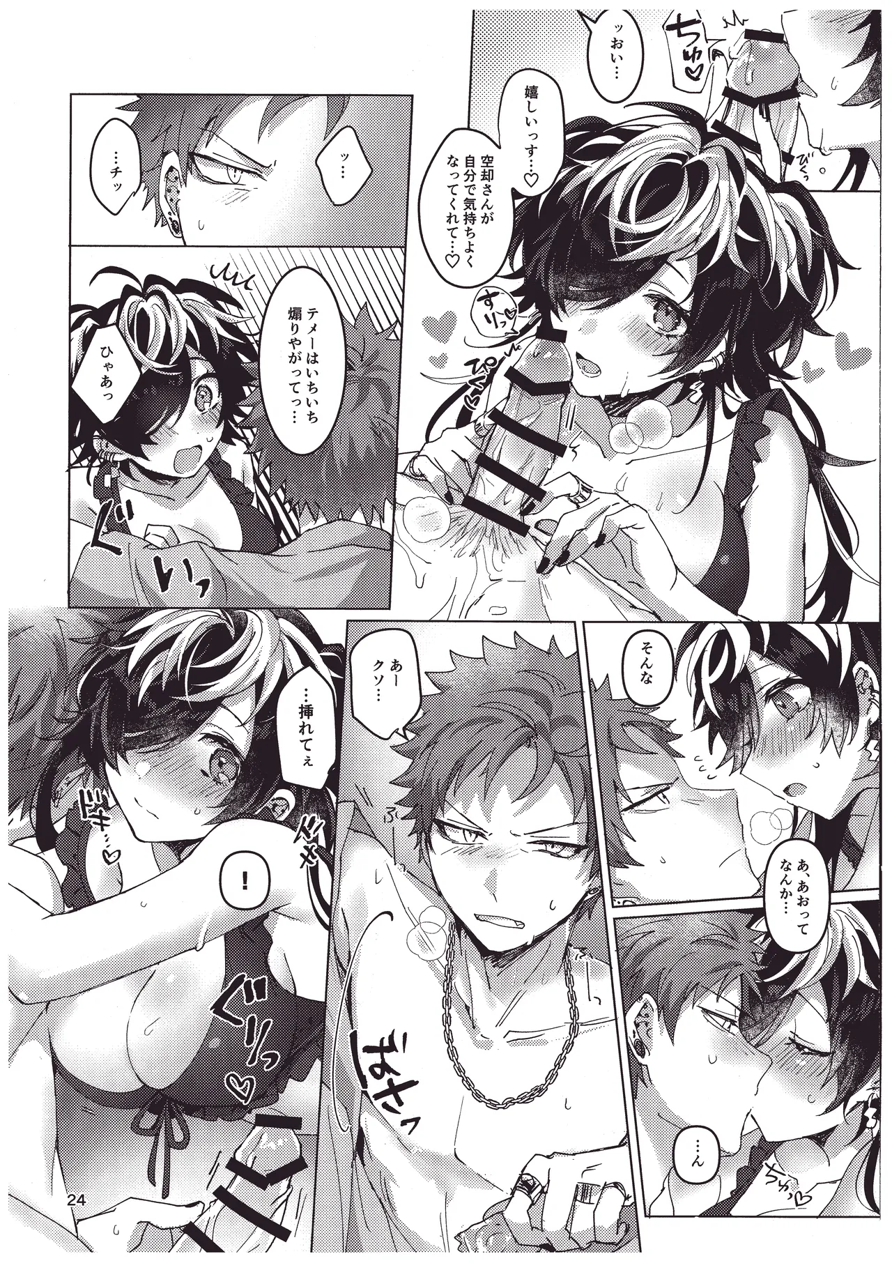 煩悩の夏！ - page23
