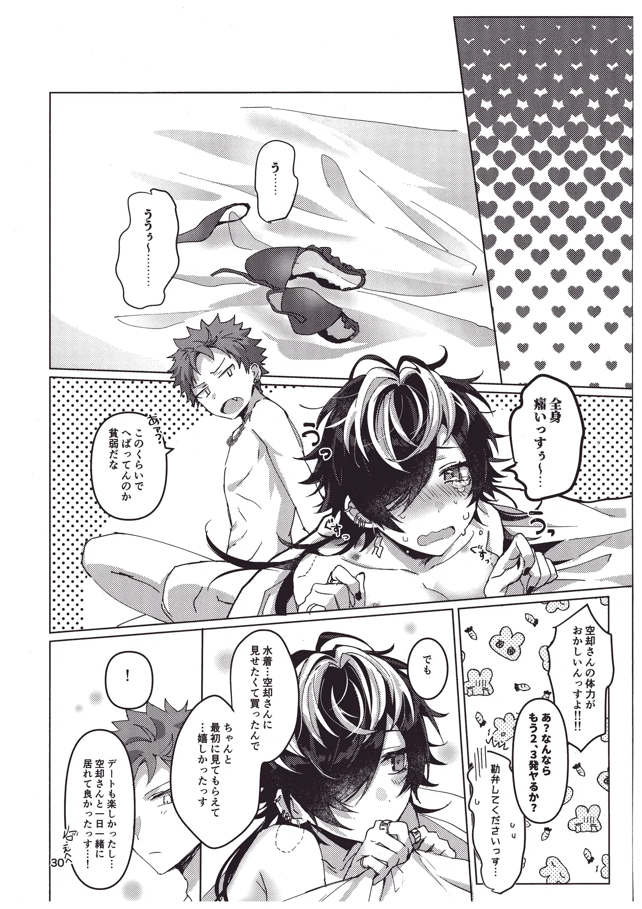 煩悩の夏！ - page29