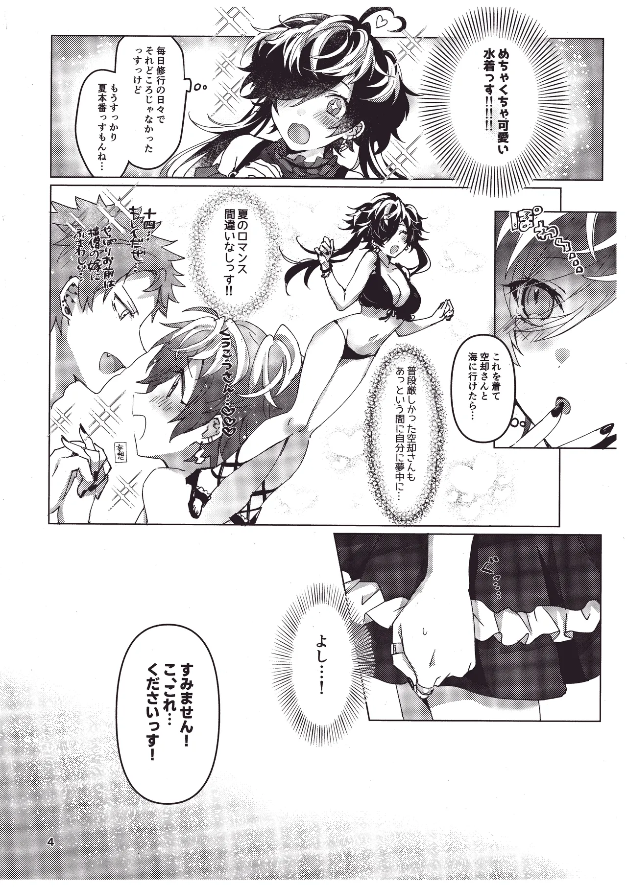 煩悩の夏！ - page3
