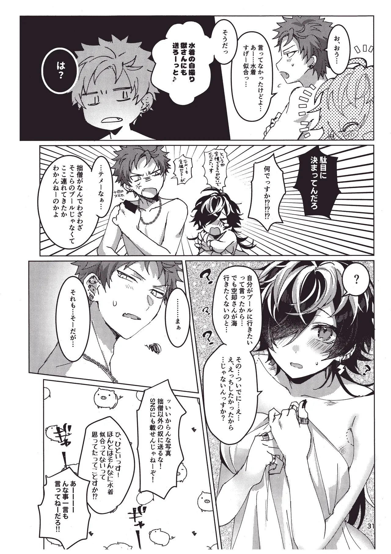 煩悩の夏！ - page30