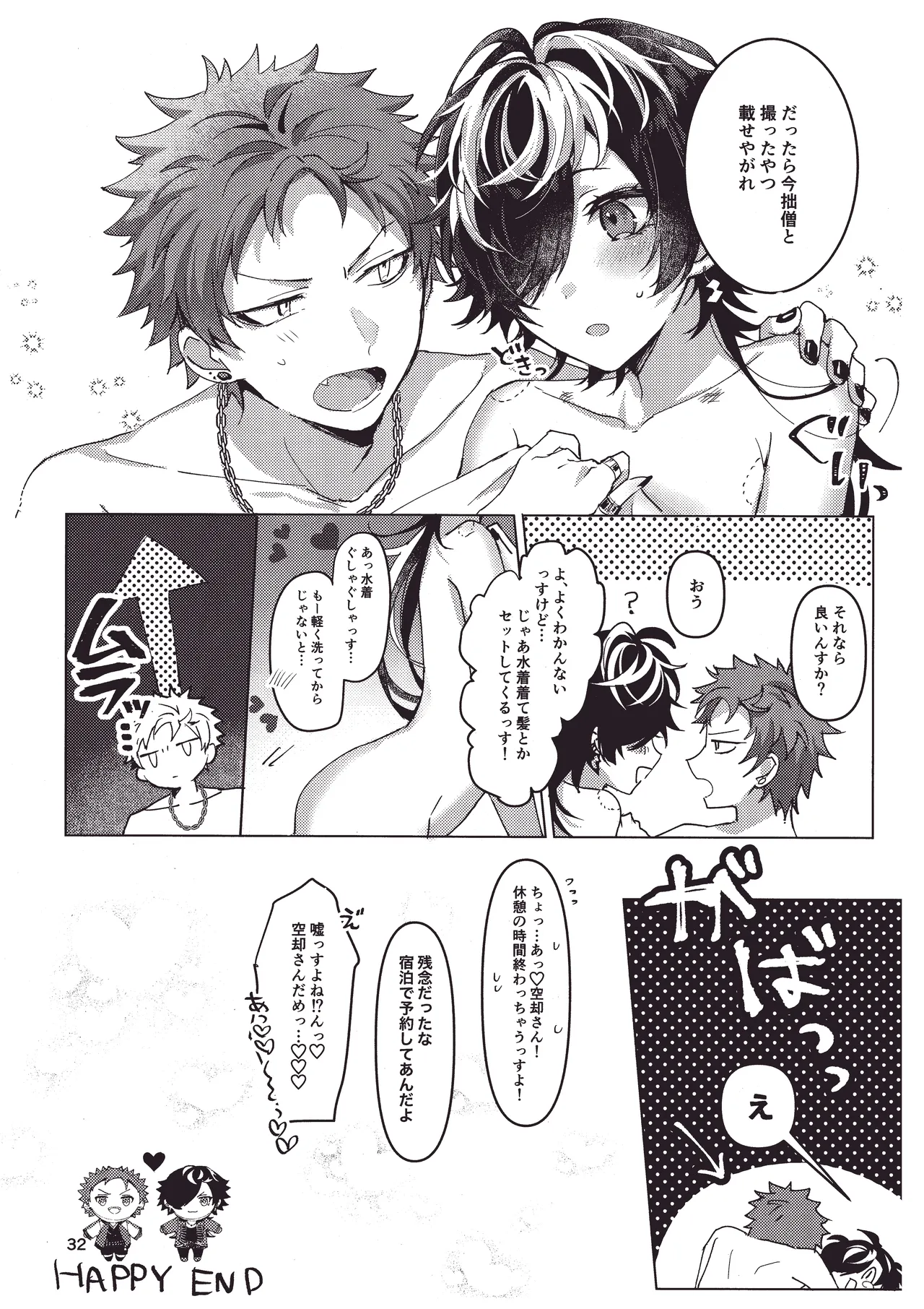 煩悩の夏！ - page31