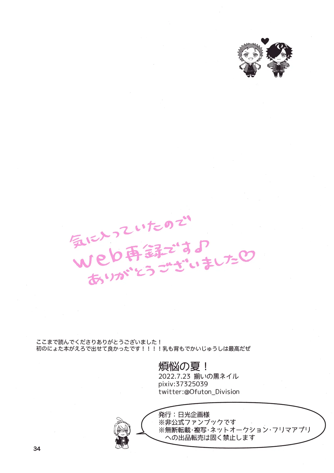 煩悩の夏！ - page33