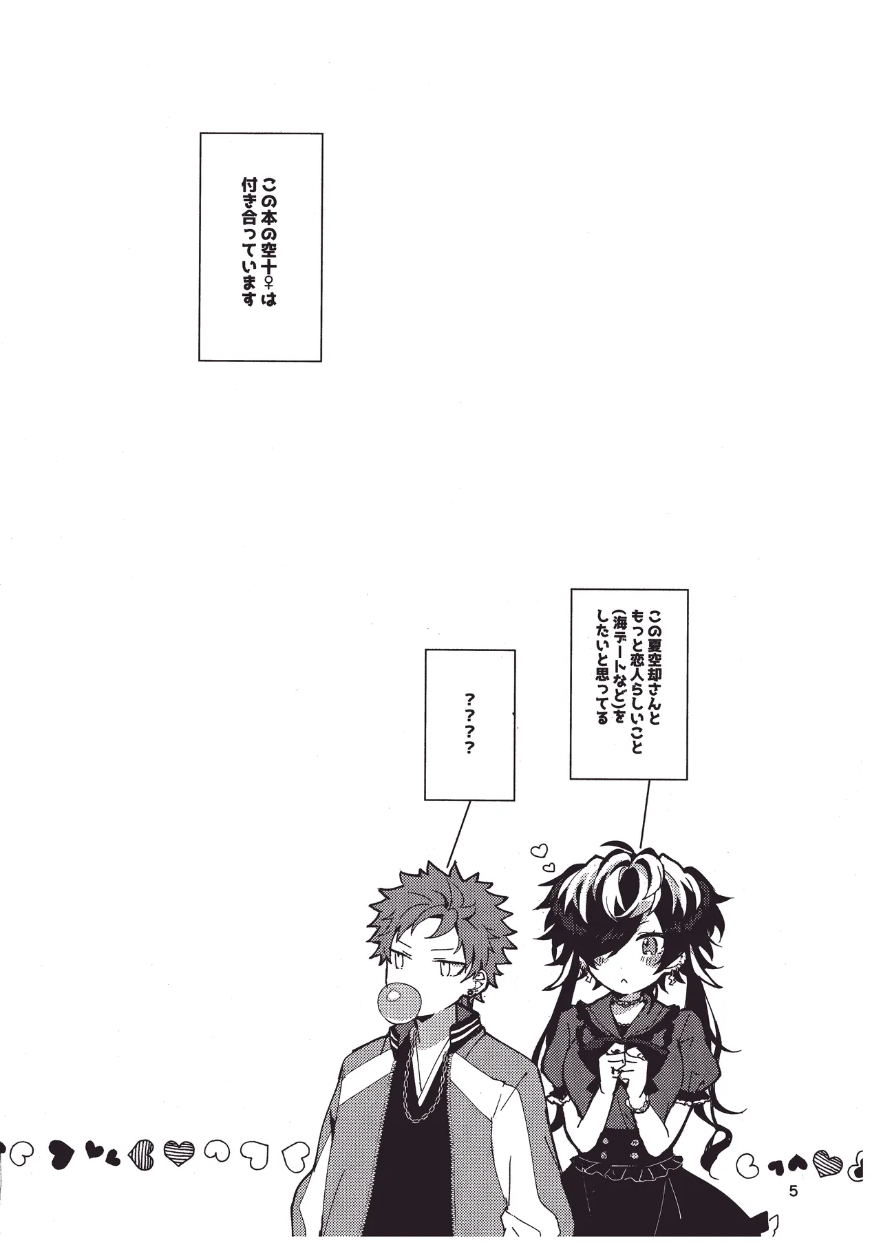 煩悩の夏！ - page4