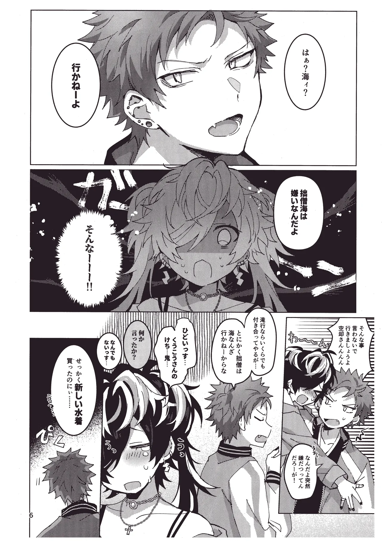 煩悩の夏！ - page5