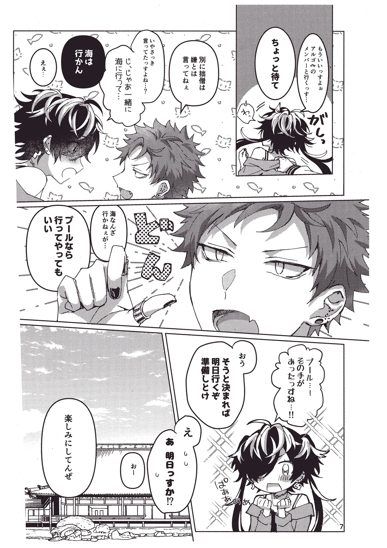 煩悩の夏！ - page6