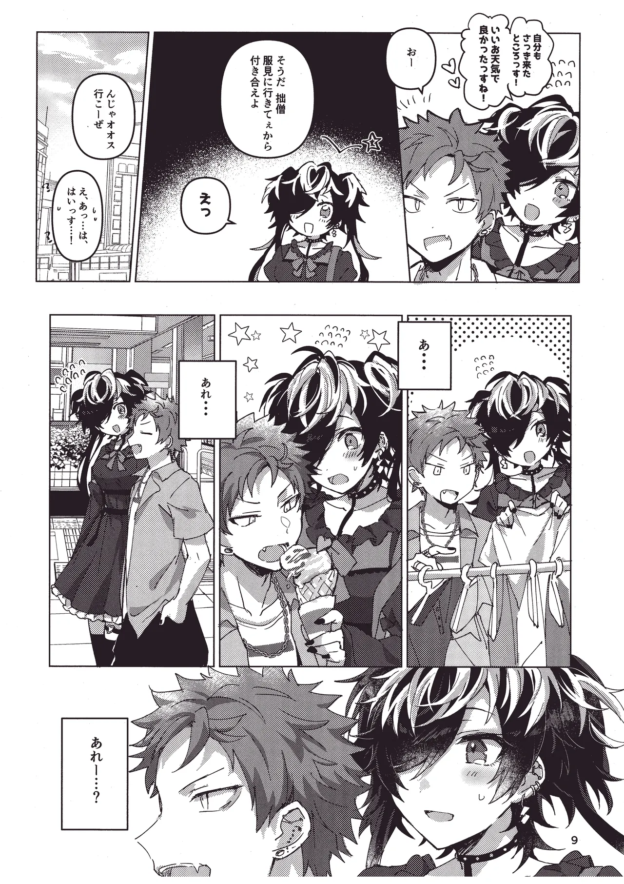 煩悩の夏！ - page8