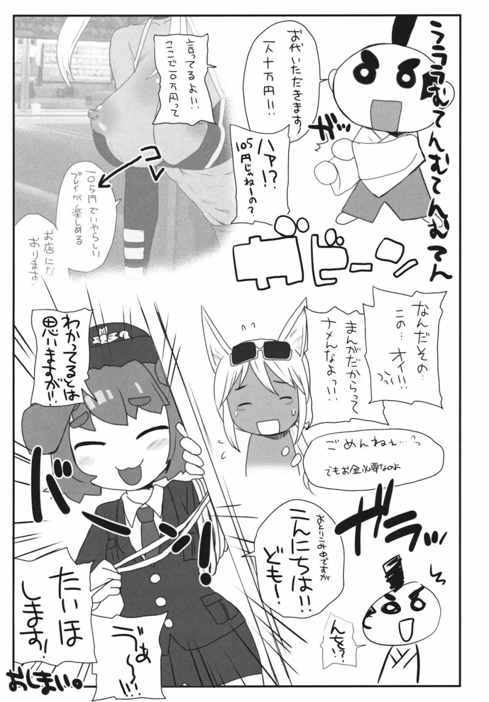 ビッくらポン!! - page12