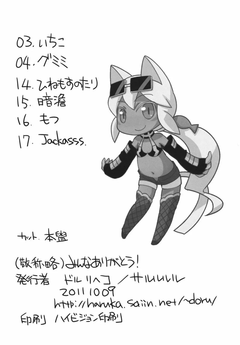 ビッくらポン!! - page17