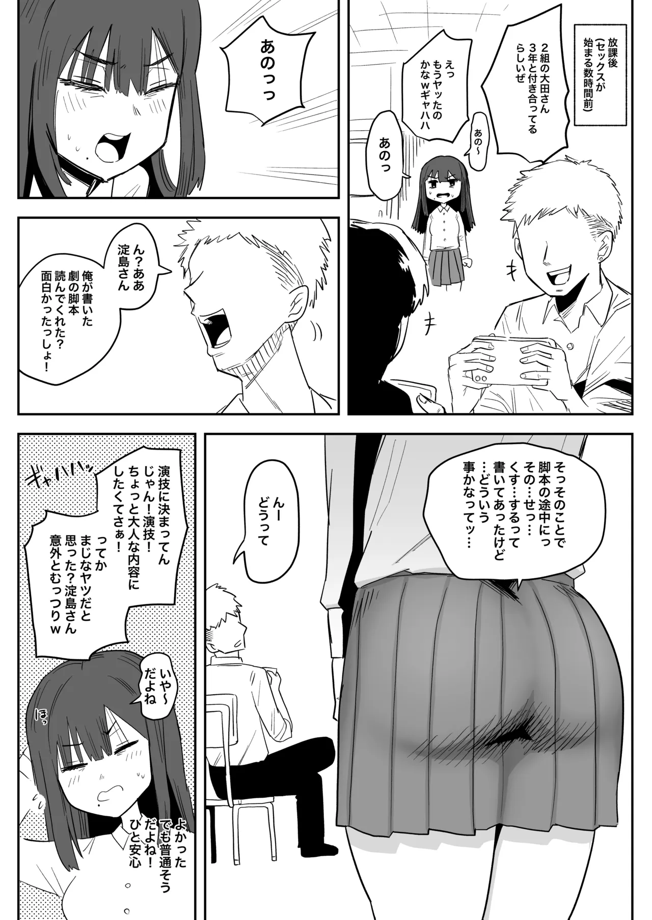休んでた日に勝手に劇の役決められちゃった話 - page2