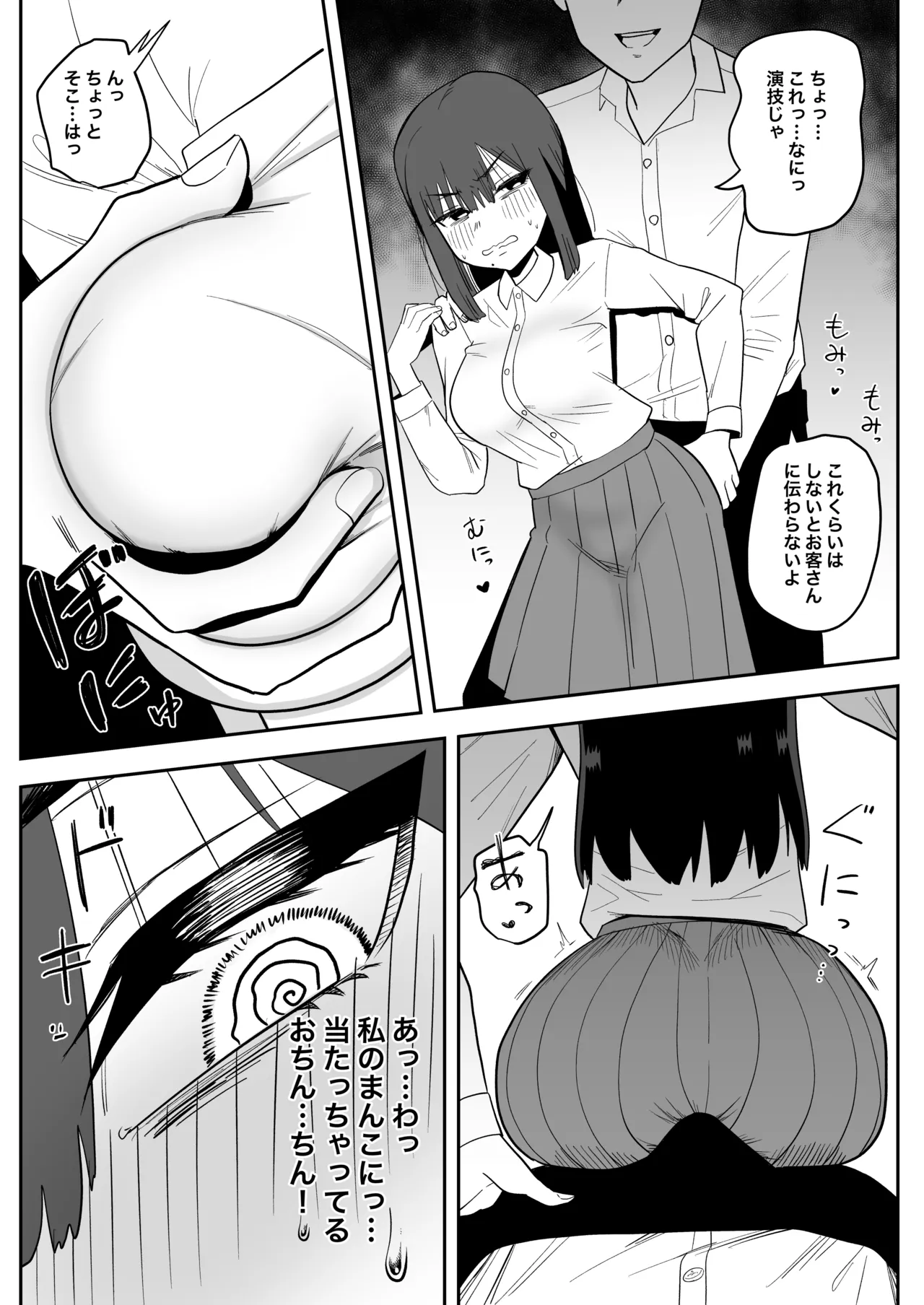 休んでた日に勝手に劇の役決められちゃった話 - page4