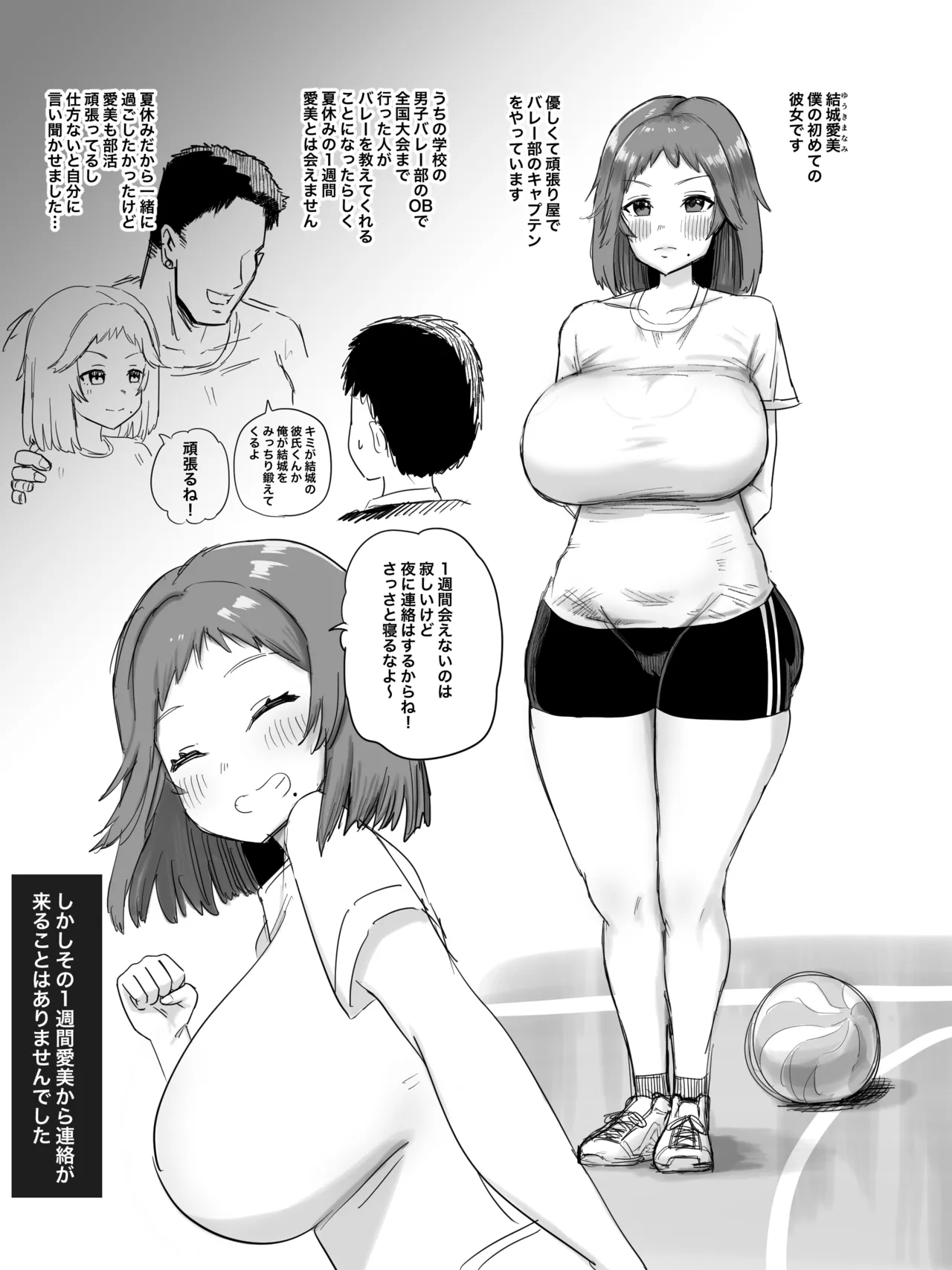 合宿に行った優しくて頑張り屋さんな彼女から送られてきた映像 - page2
