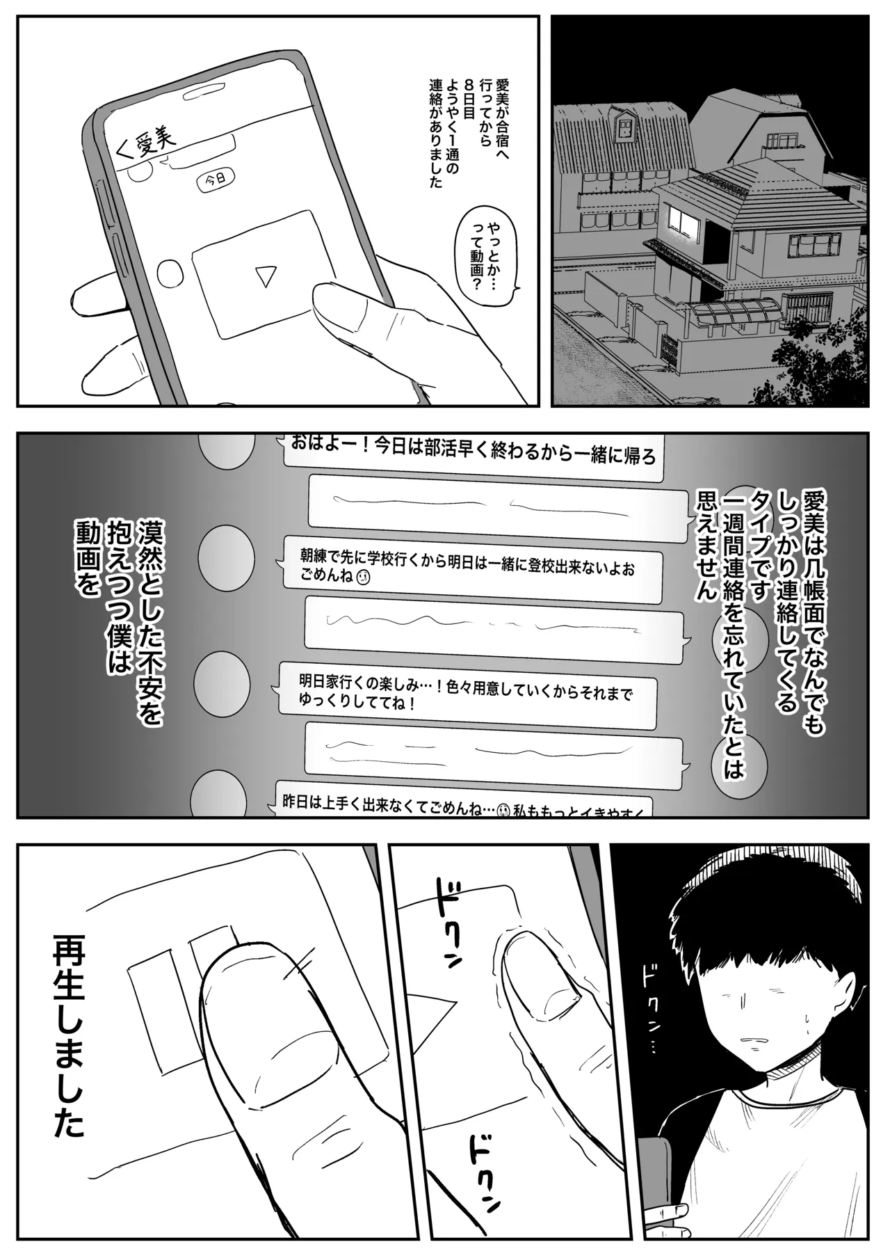 合宿に行った優しくて頑張り屋さんな彼女から送られてきた映像 - page3