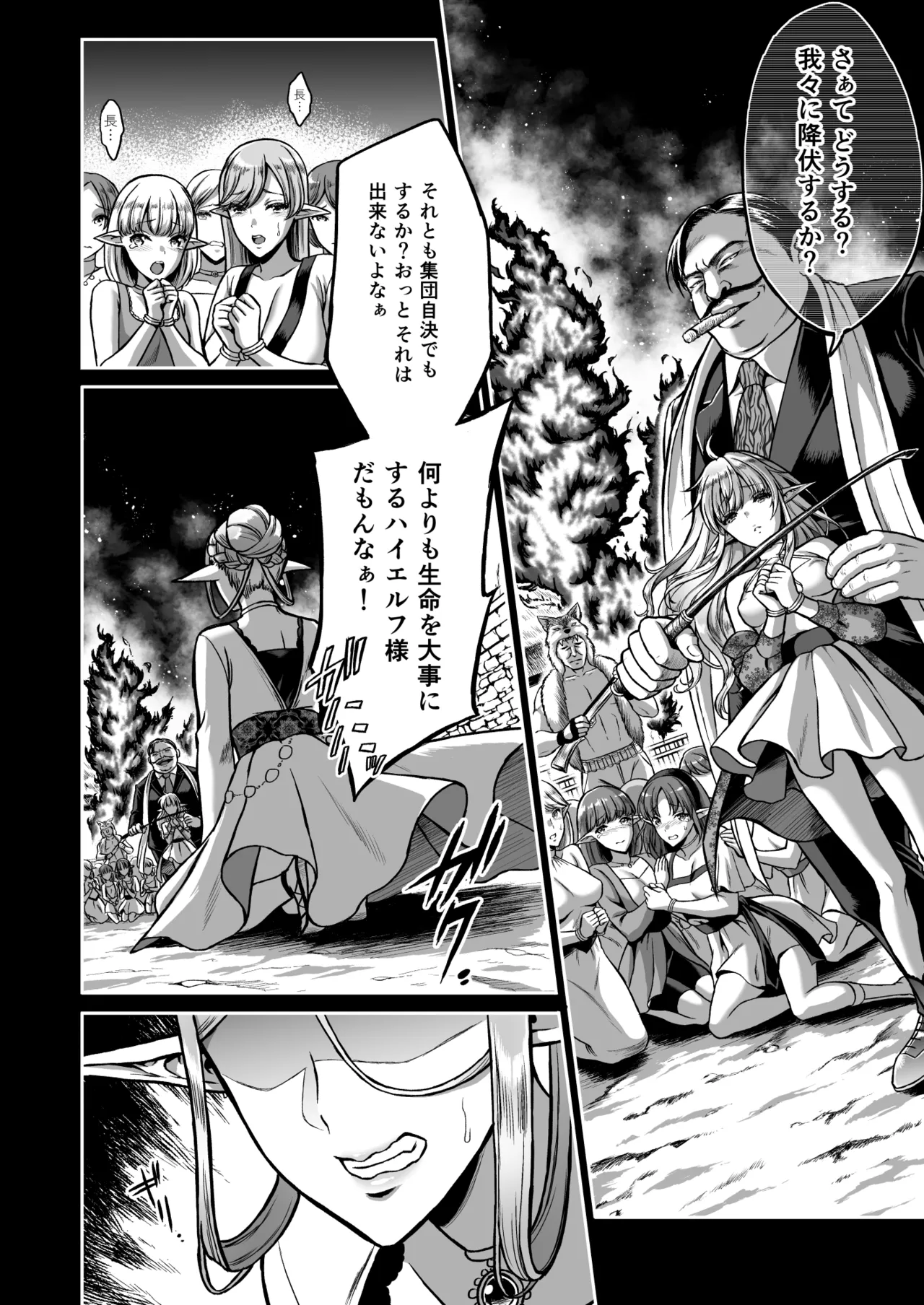 黄昏の娼エルフ総集編-エイレーネ前編 - page10