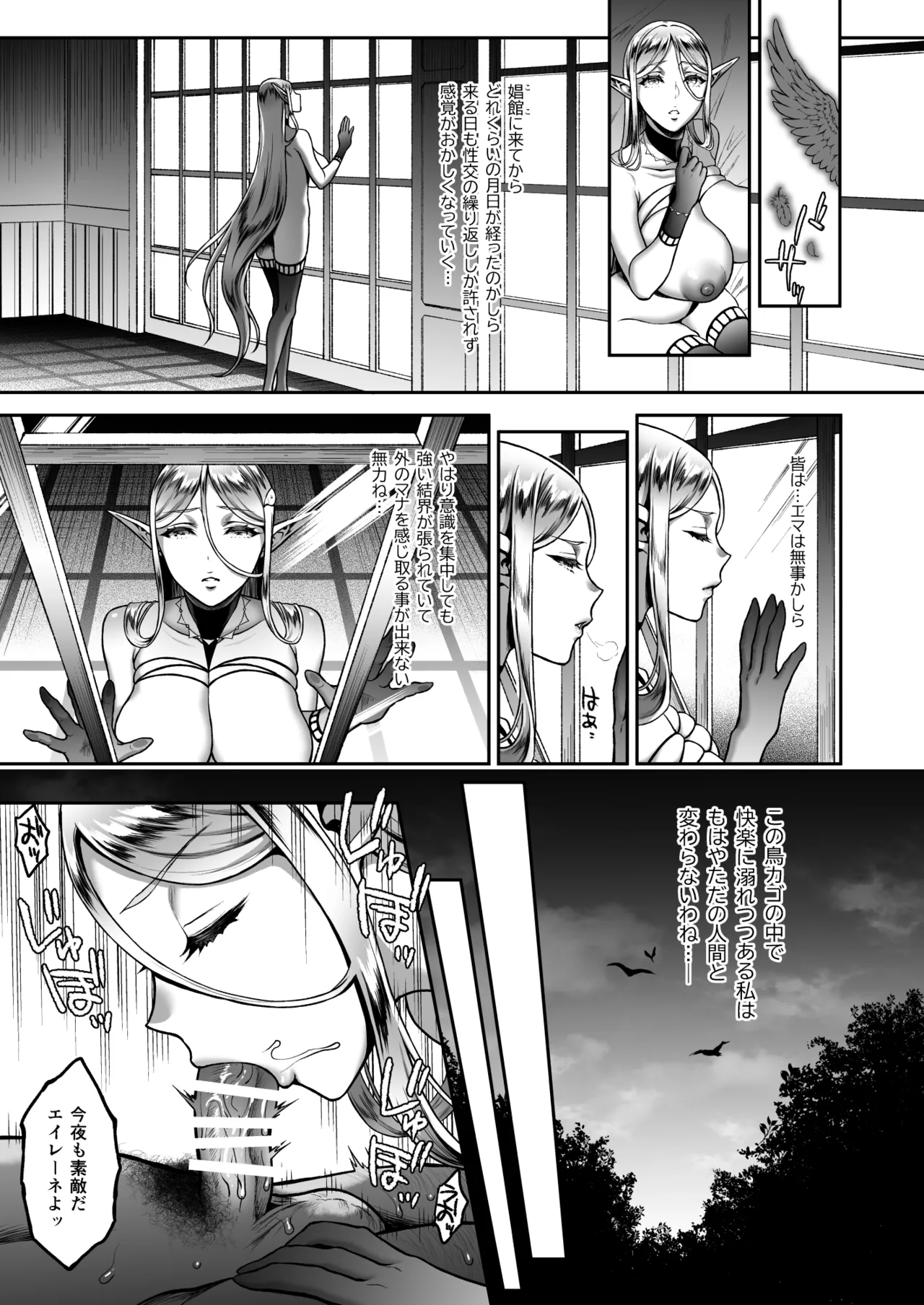 黄昏の娼エルフ総集編-エイレーネ前編 - page101