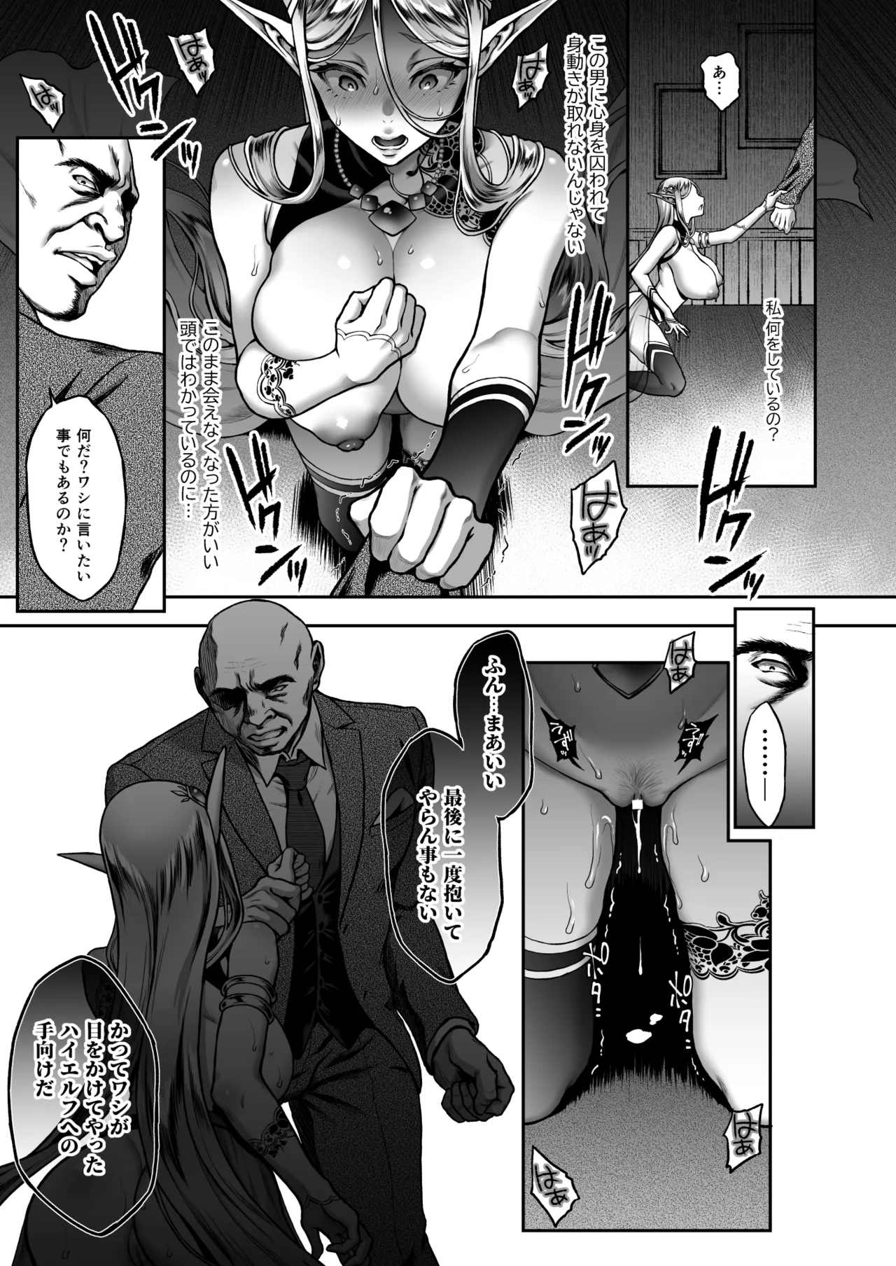 黄昏の娼エルフ総集編-エイレーネ前編 - page105