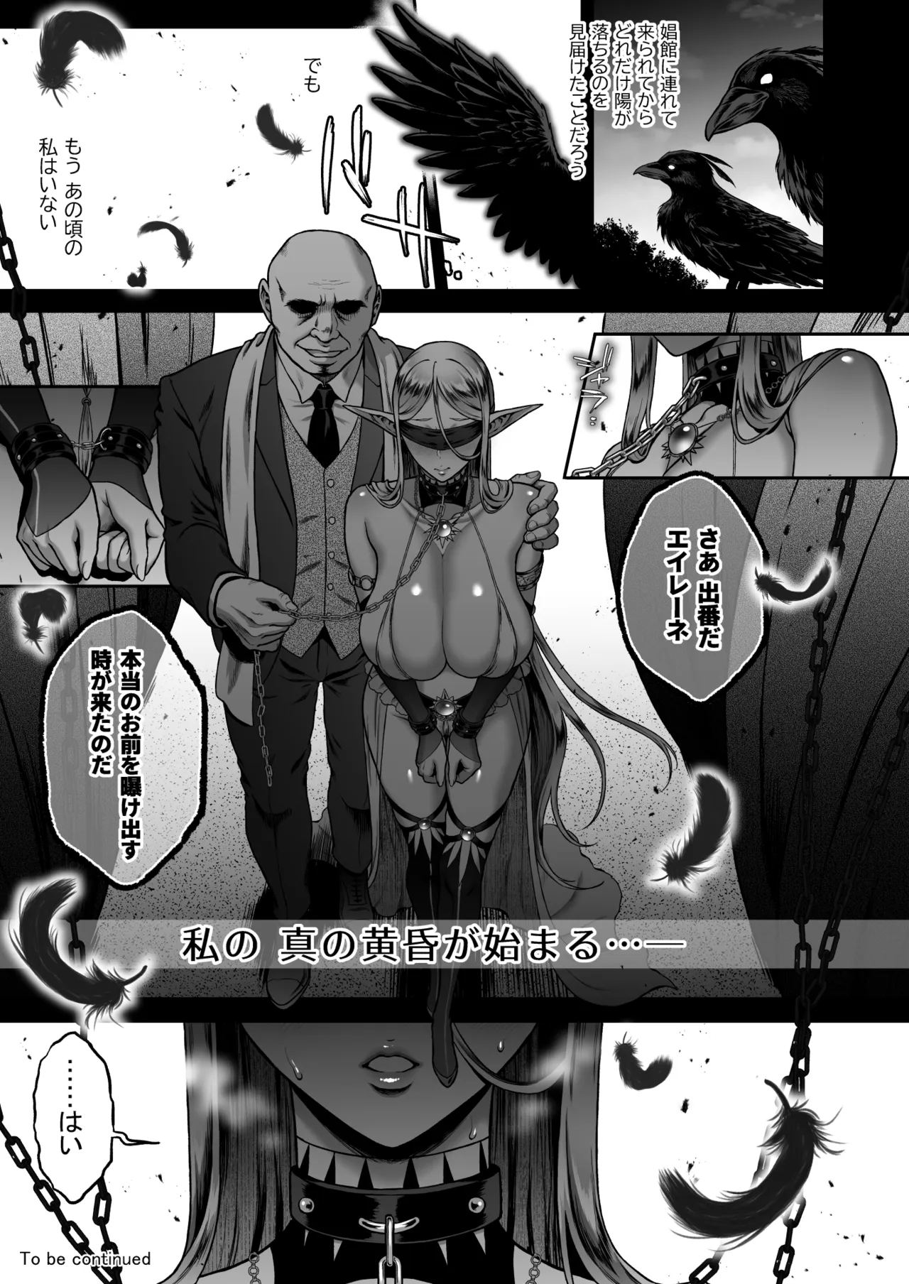 黄昏の娼エルフ総集編-エイレーネ前編 - page126