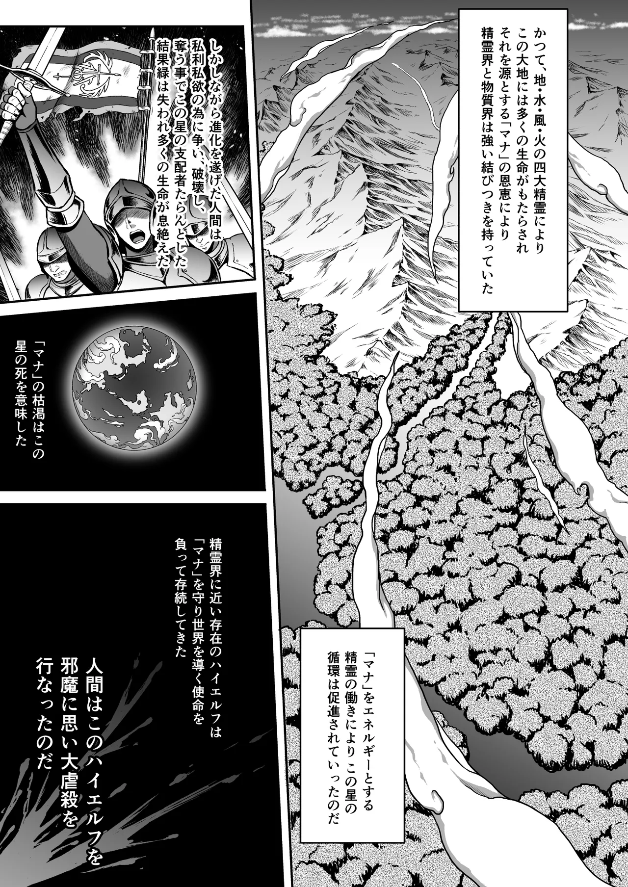 黄昏の娼エルフ総集編-エイレーネ前編 - page13