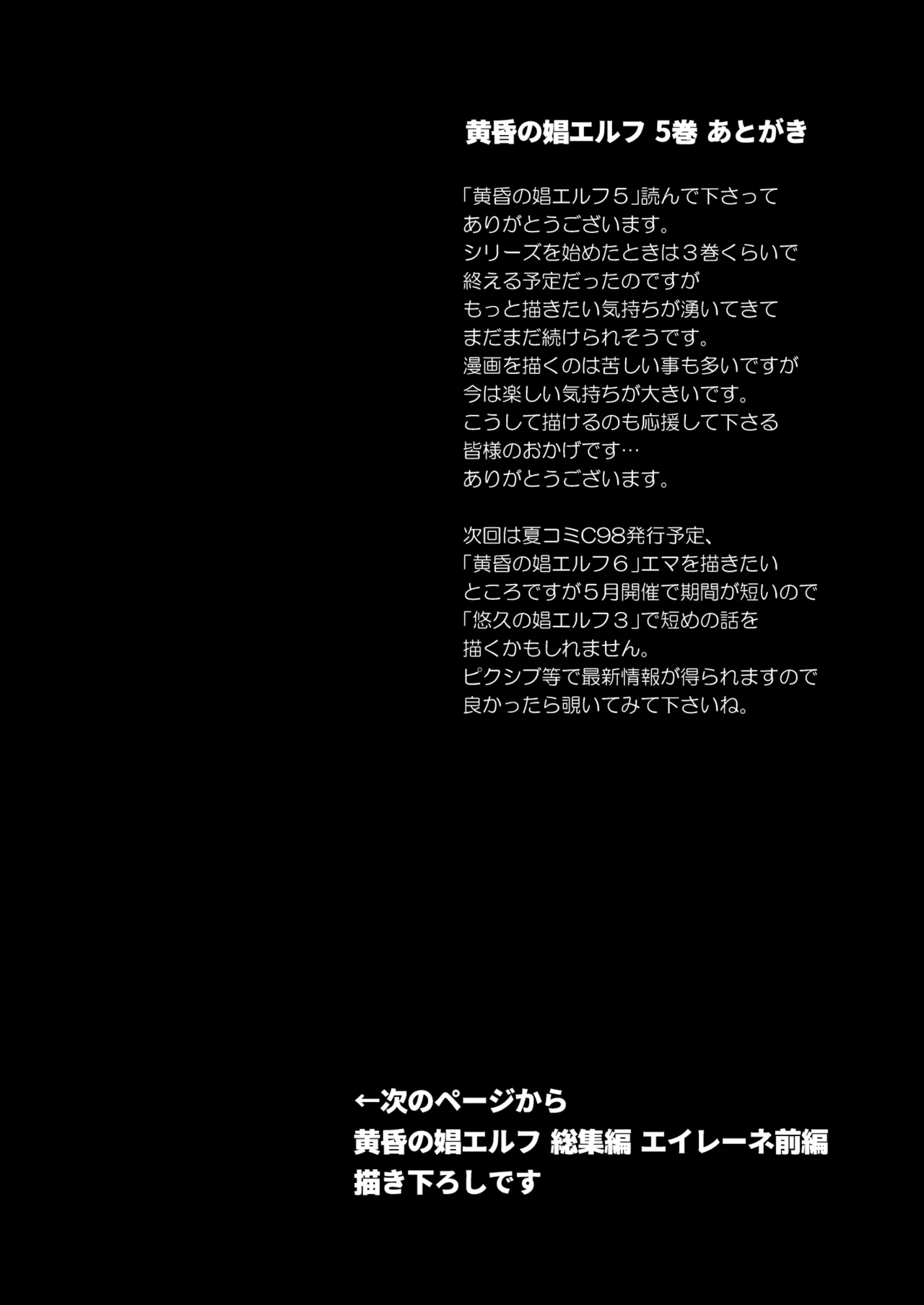 黄昏の娼エルフ総集編-エイレーネ前編 - page131