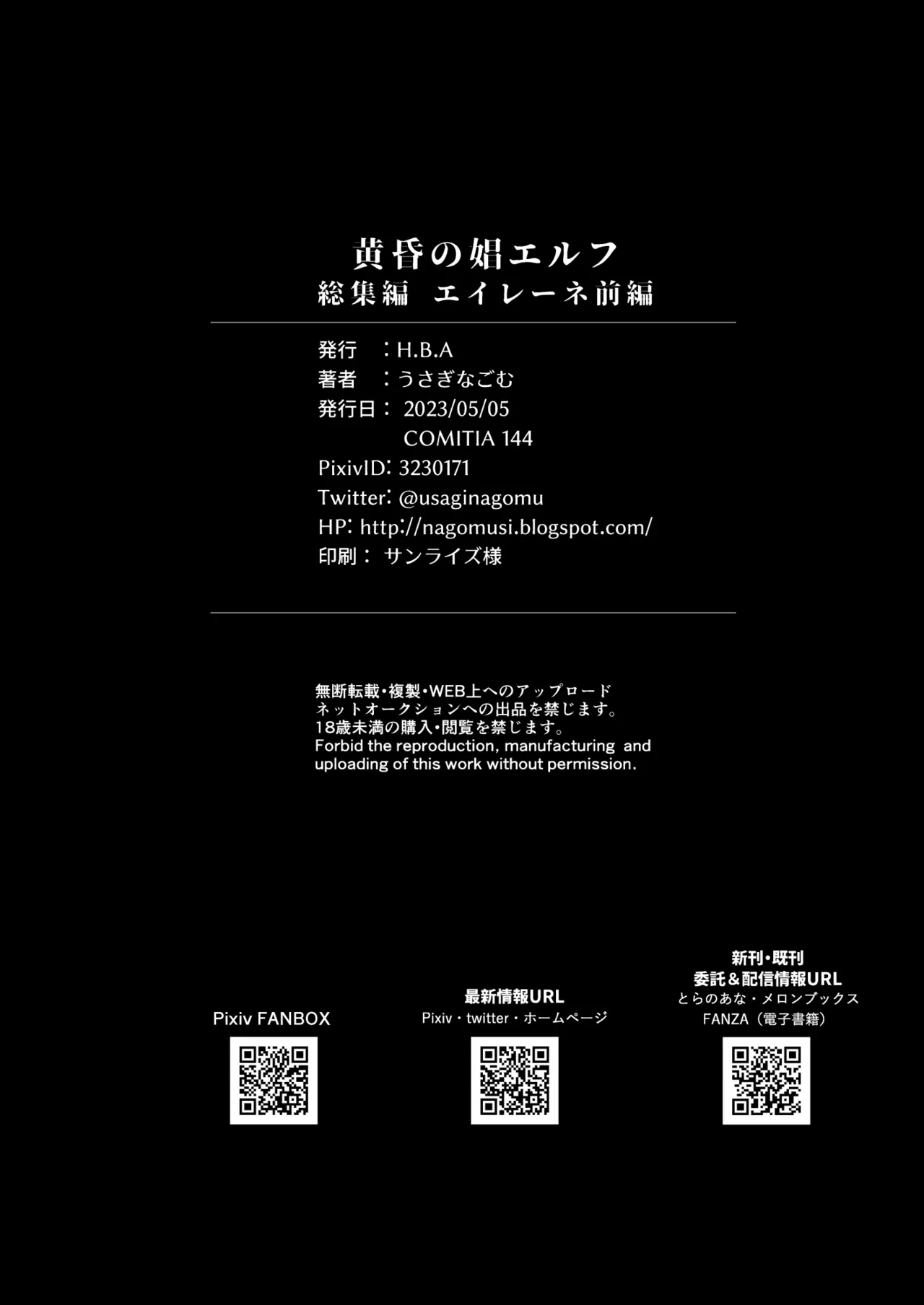 黄昏の娼エルフ総集編-エイレーネ前編 - page135