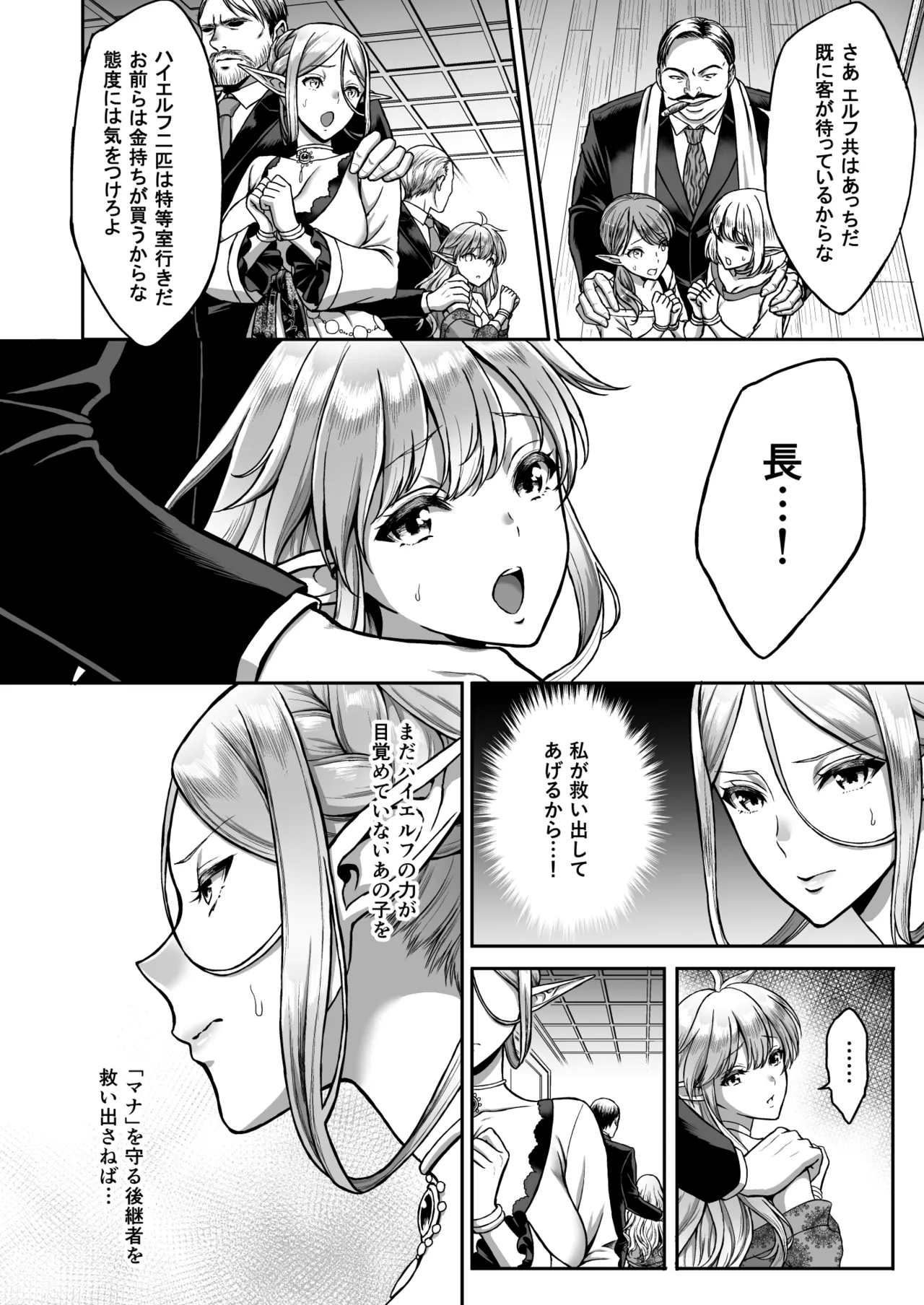 黄昏の娼エルフ総集編-エイレーネ前編 - page16