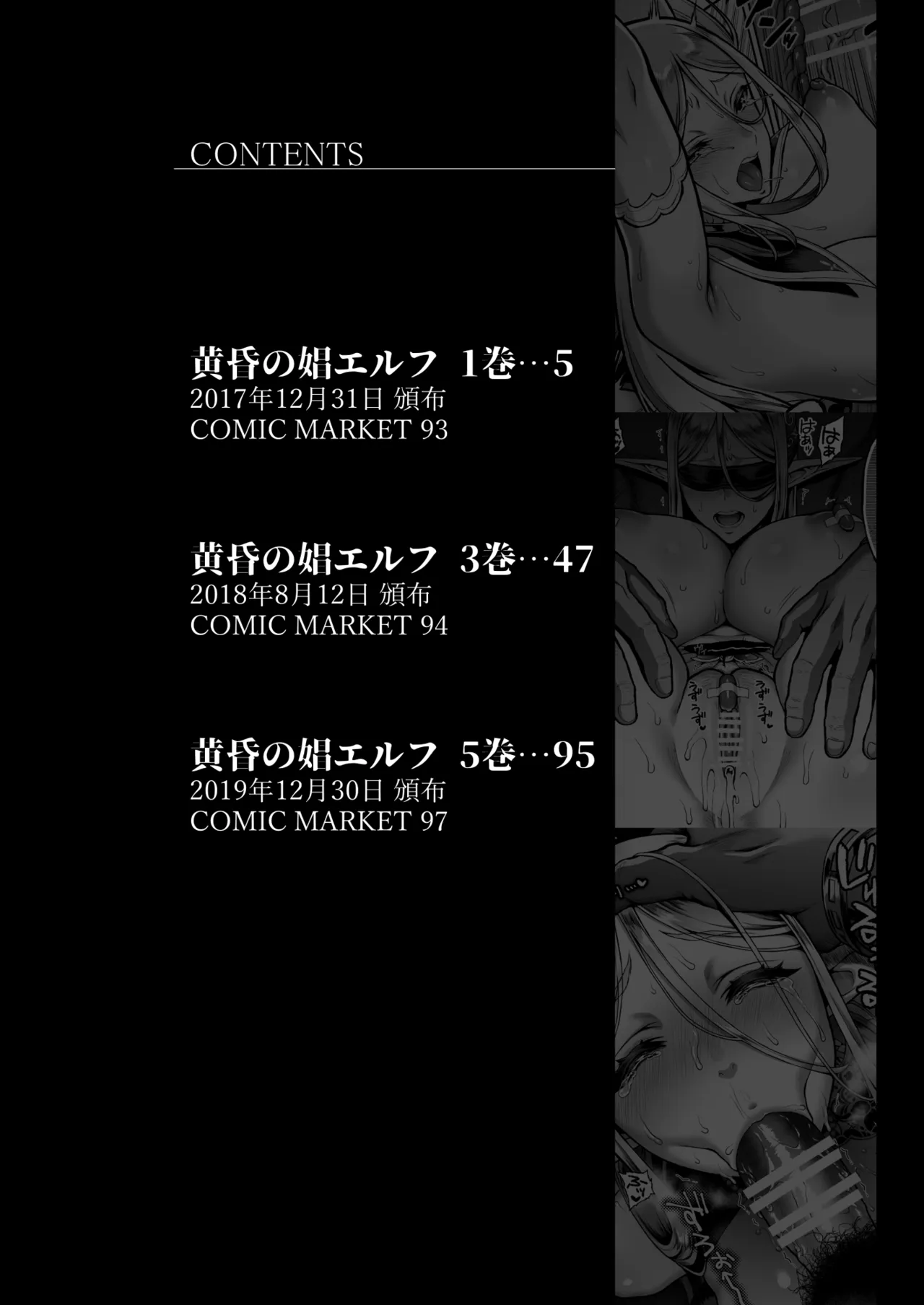 黄昏の娼エルフ総集編-エイレーネ前編 - page4