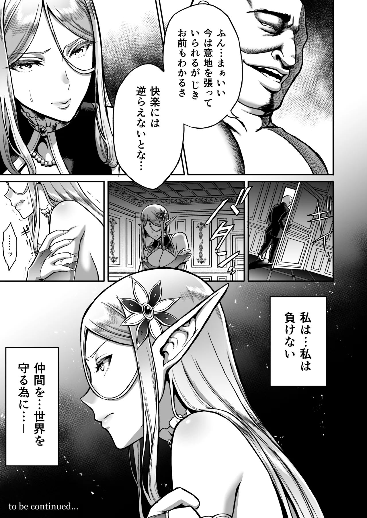 黄昏の娼エルフ総集編-エイレーネ前編 - page41