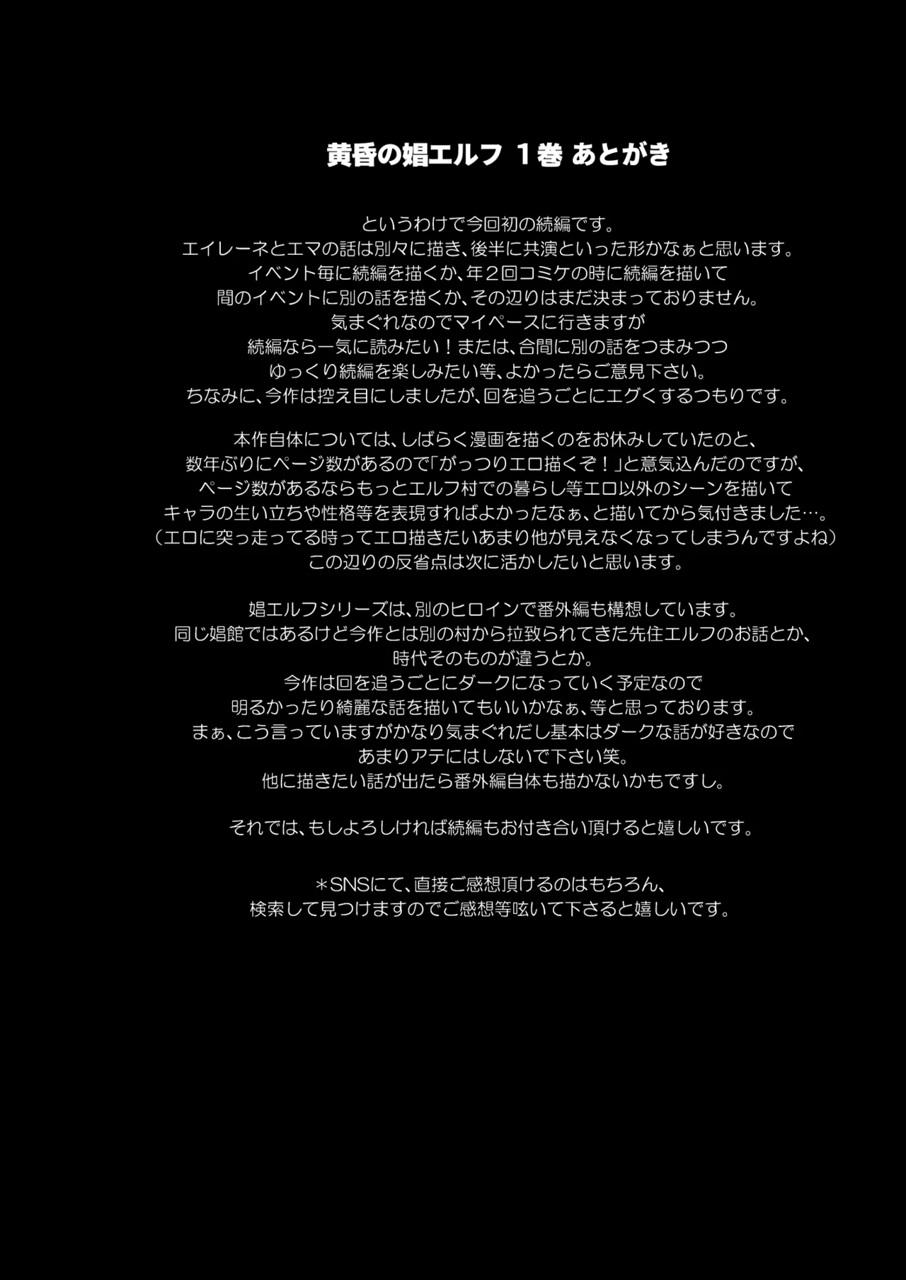 黄昏の娼エルフ総集編-エイレーネ前編 - page45