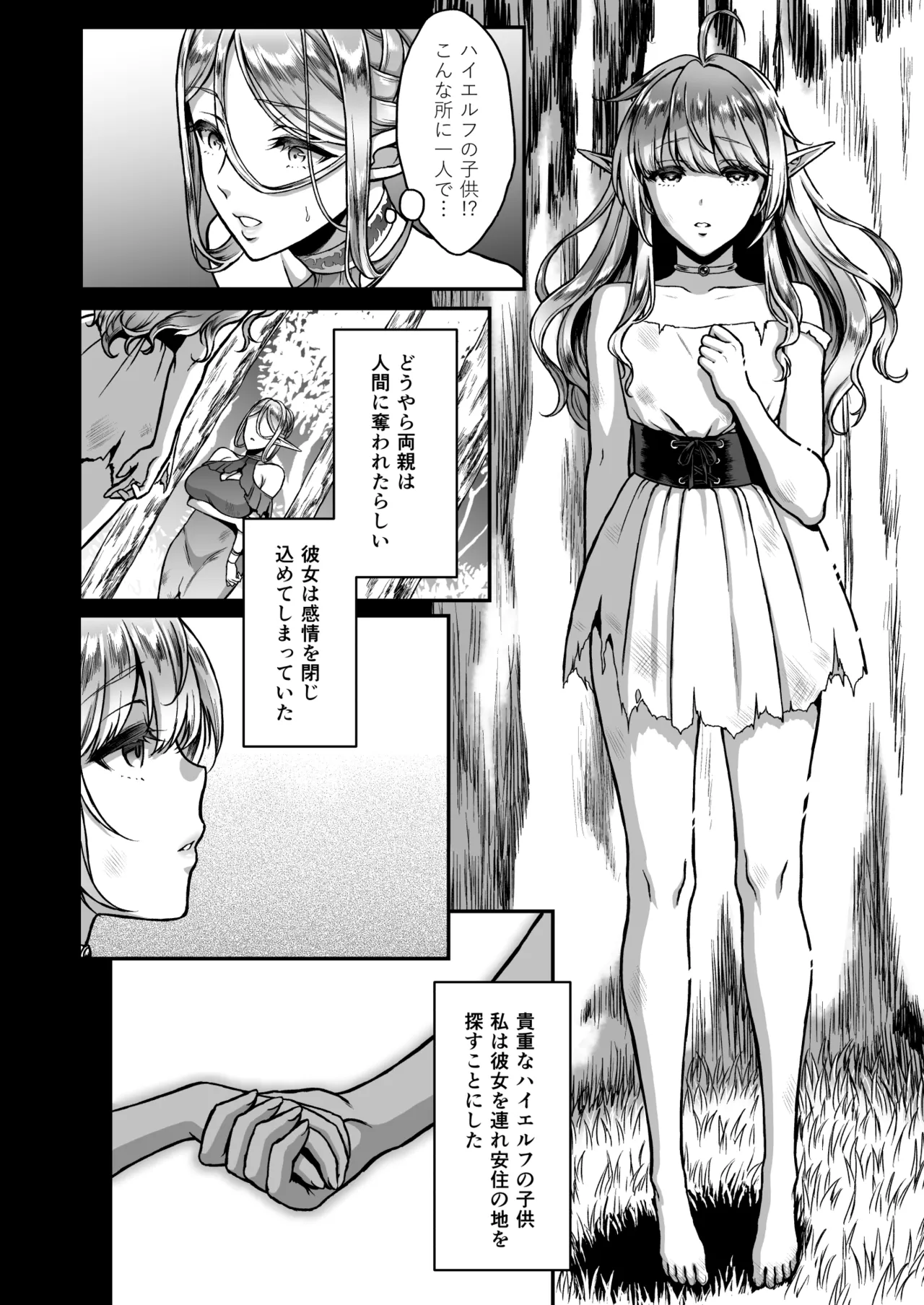 黄昏の娼エルフ総集編-エイレーネ前編 - page49