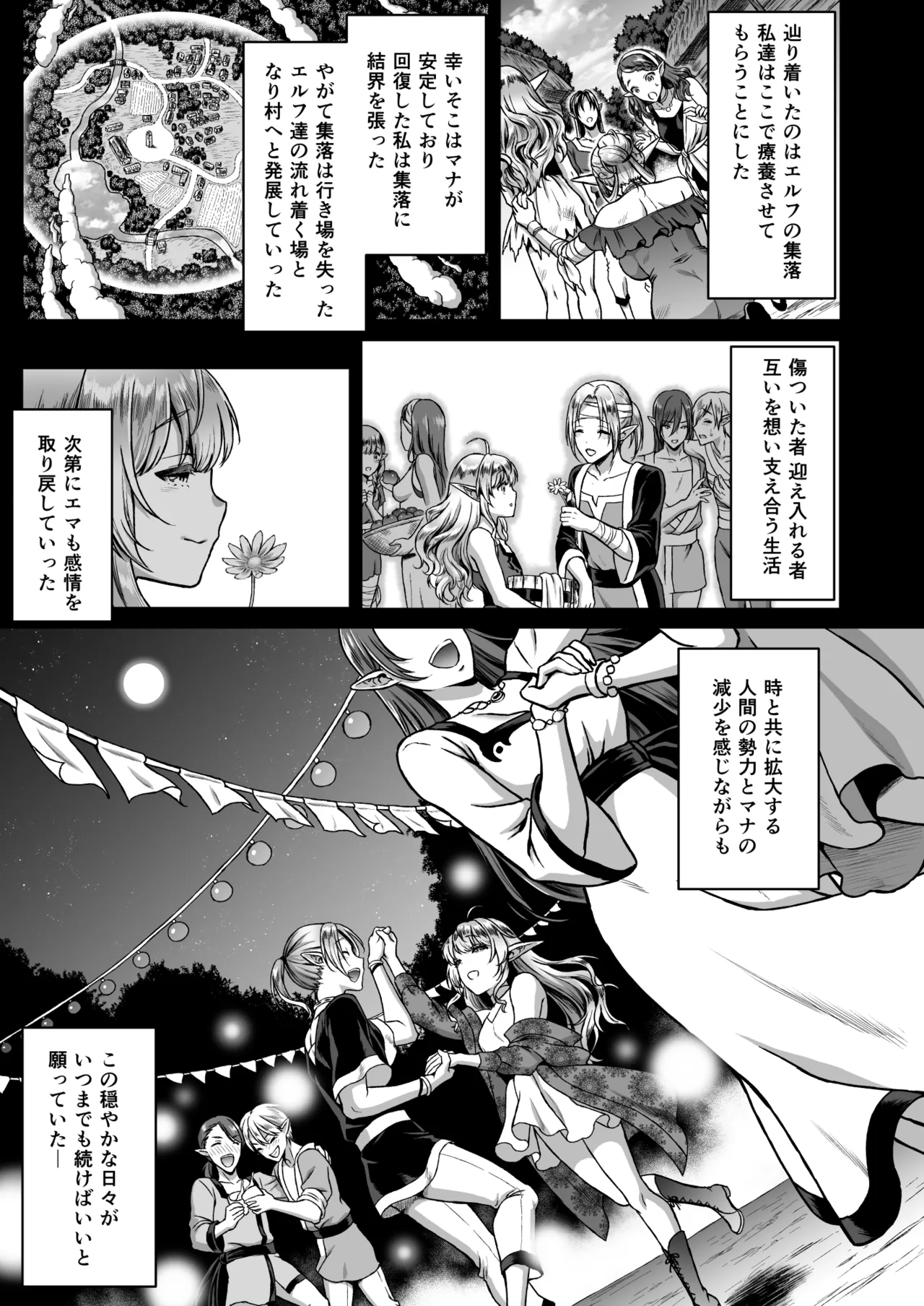黄昏の娼エルフ総集編-エイレーネ前編 - page50