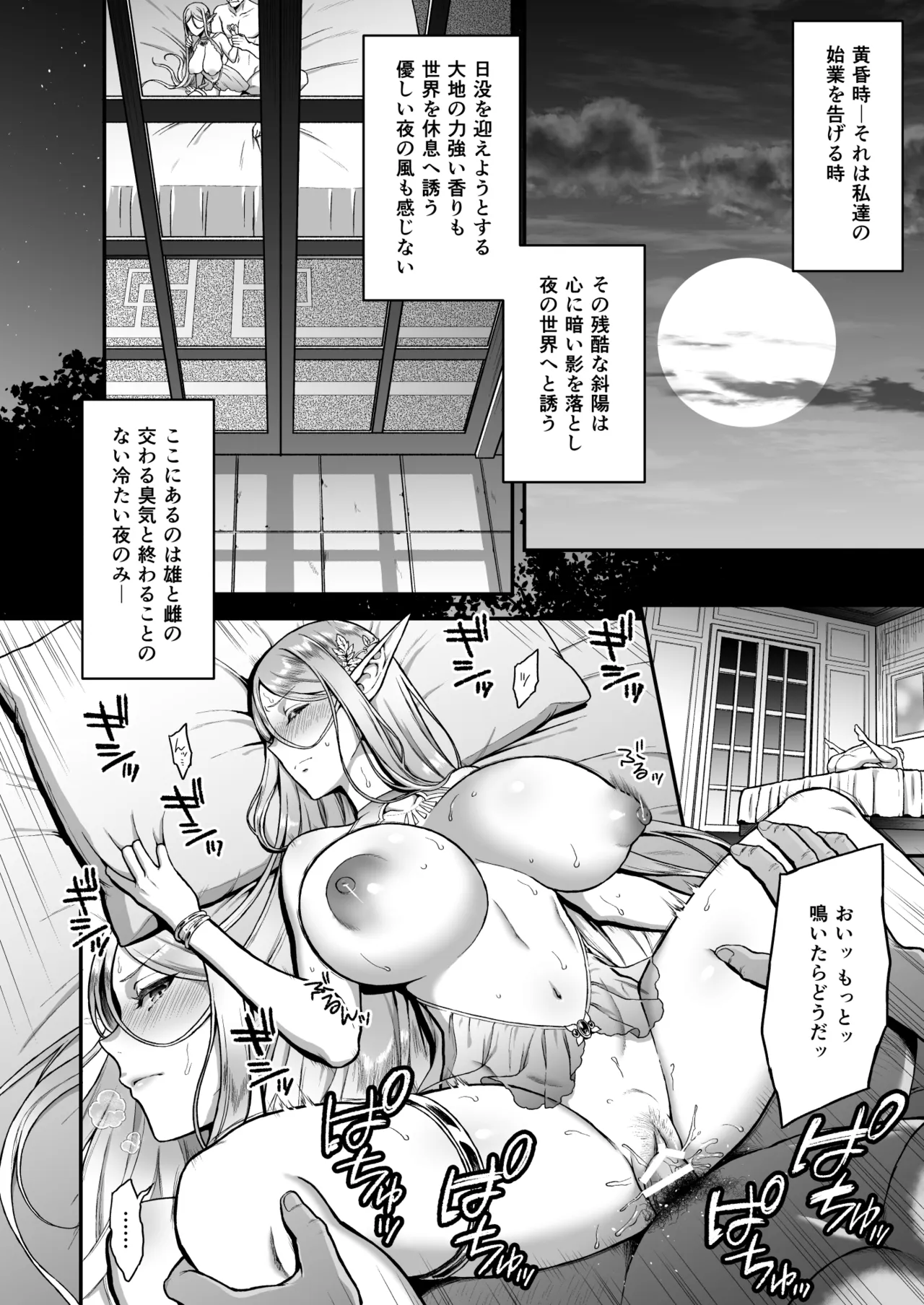 黄昏の娼エルフ総集編-エイレーネ前編 - page51