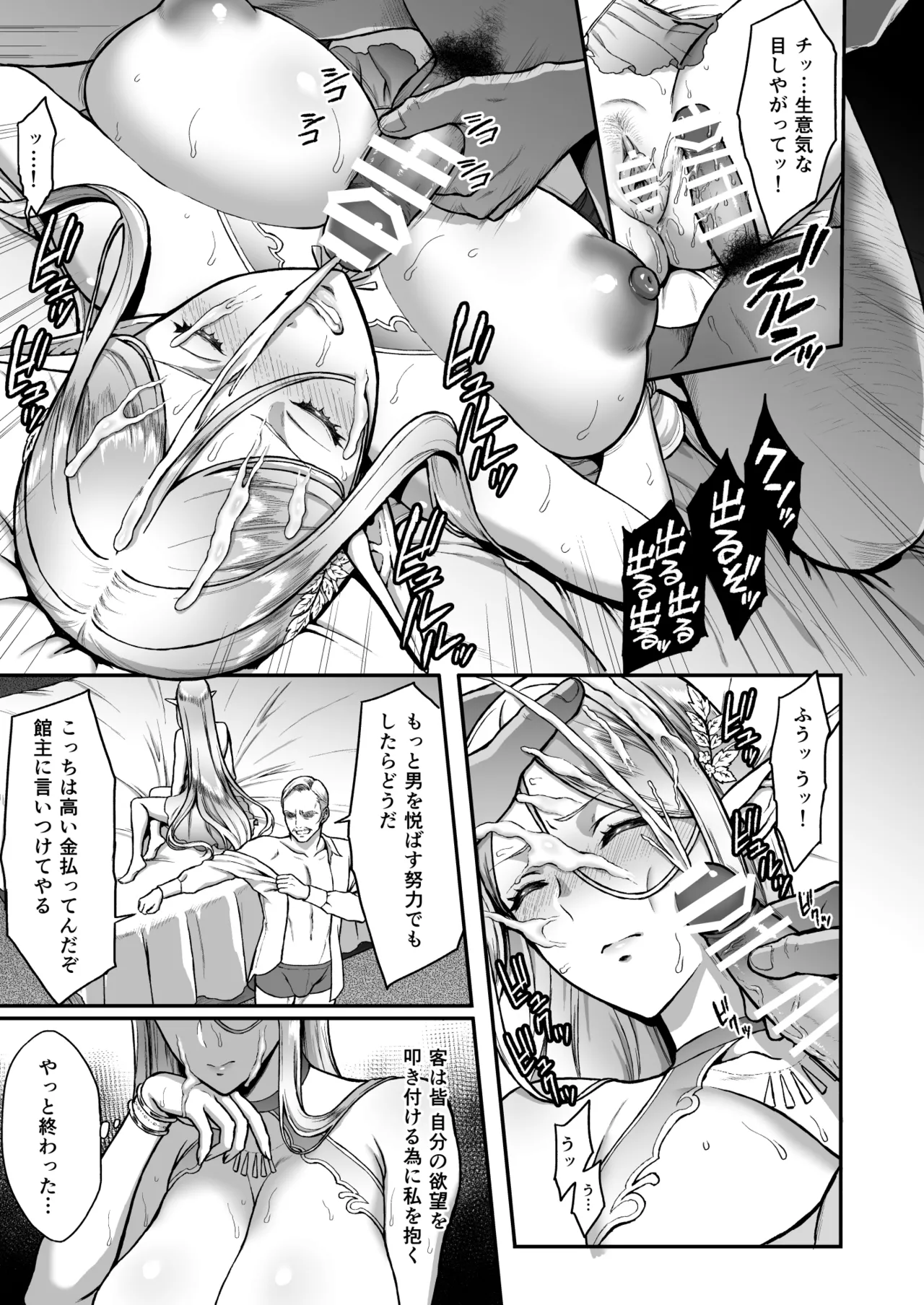 黄昏の娼エルフ総集編-エイレーネ前編 - page52