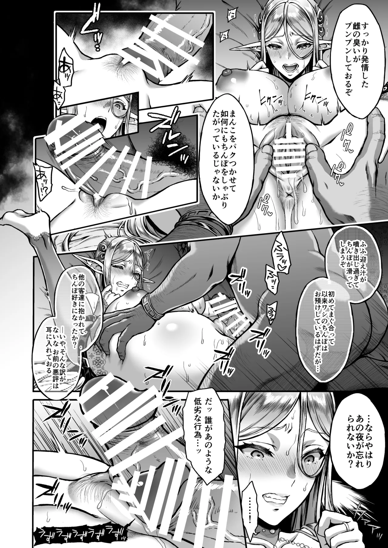 黄昏の娼エルフ総集編-エイレーネ前編 - page67