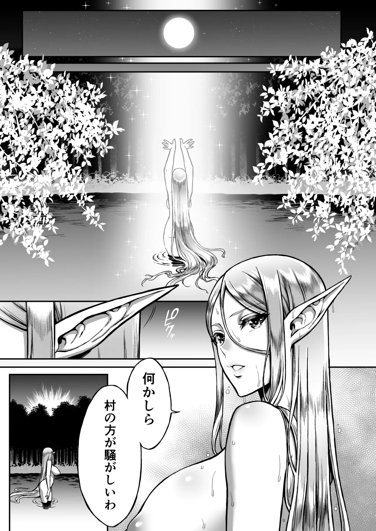 黄昏の娼エルフ総集編-エイレーネ前編 - page7