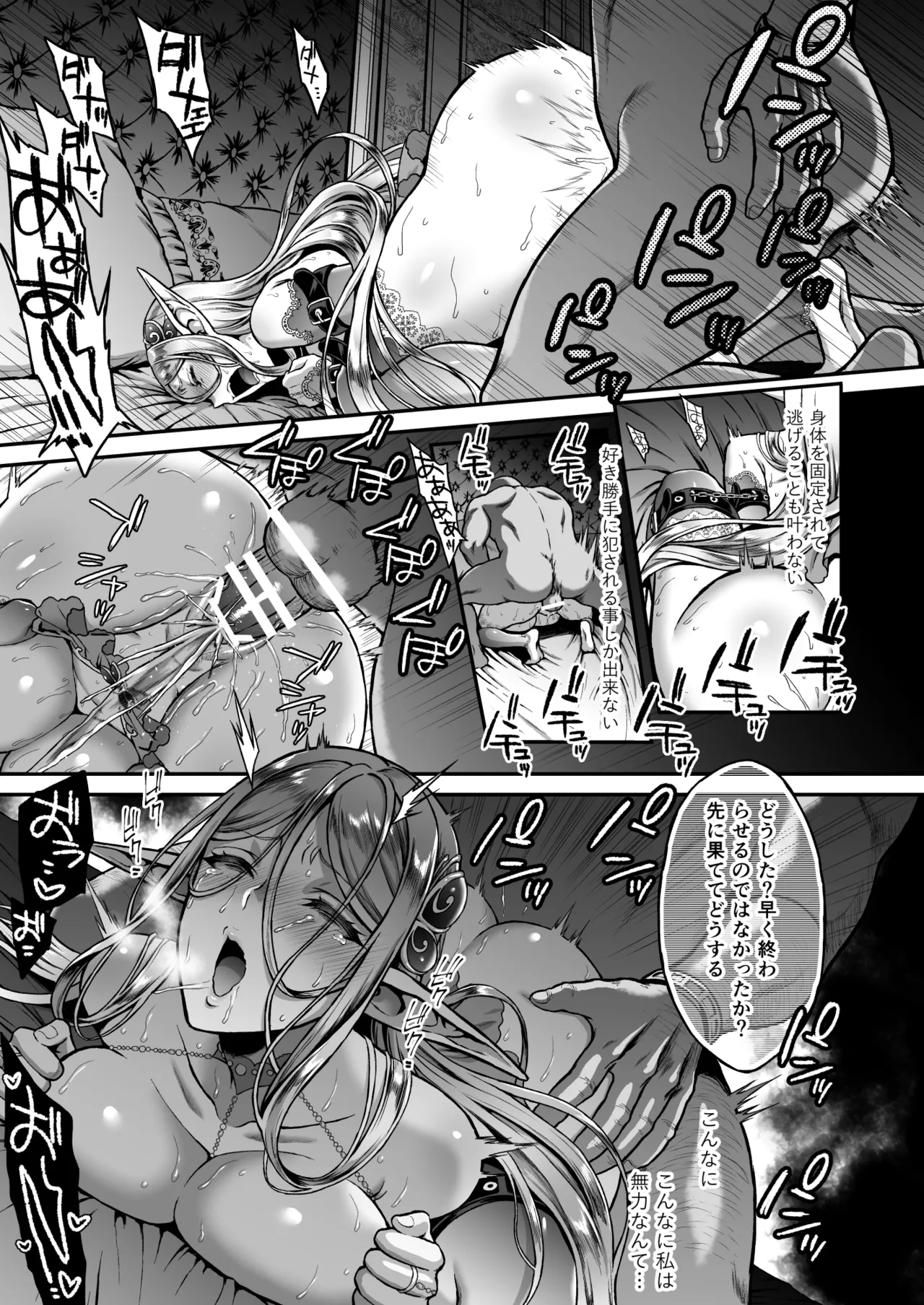 黄昏の娼エルフ総集編-エイレーネ前編 - page76
