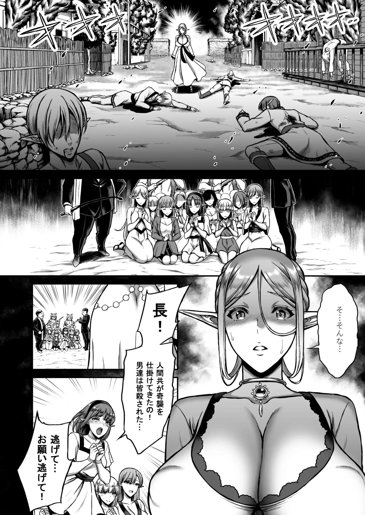 黄昏の娼エルフ総集編-エイレーネ前編 - page8