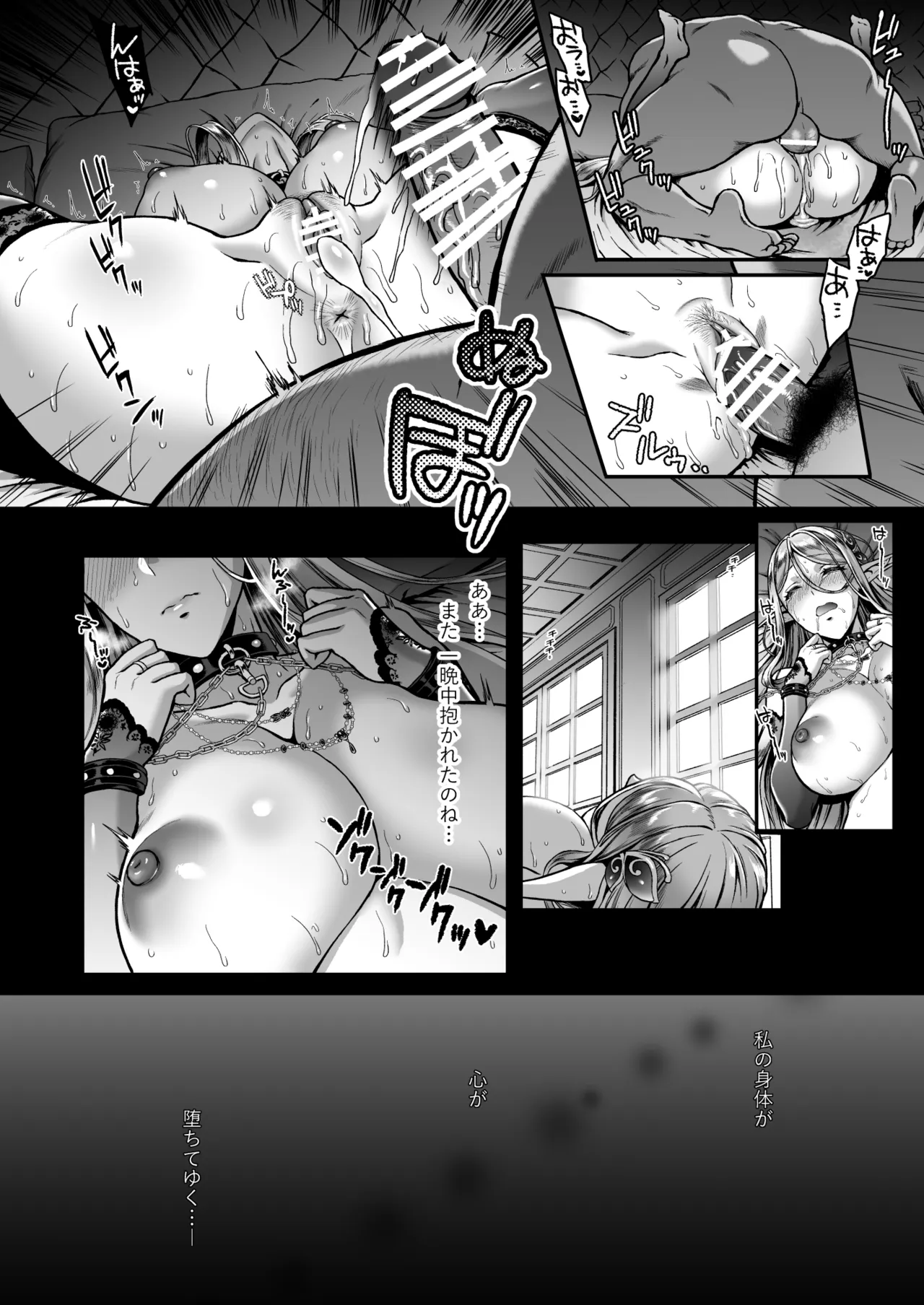 黄昏の娼エルフ総集編-エイレーネ前編 - page82