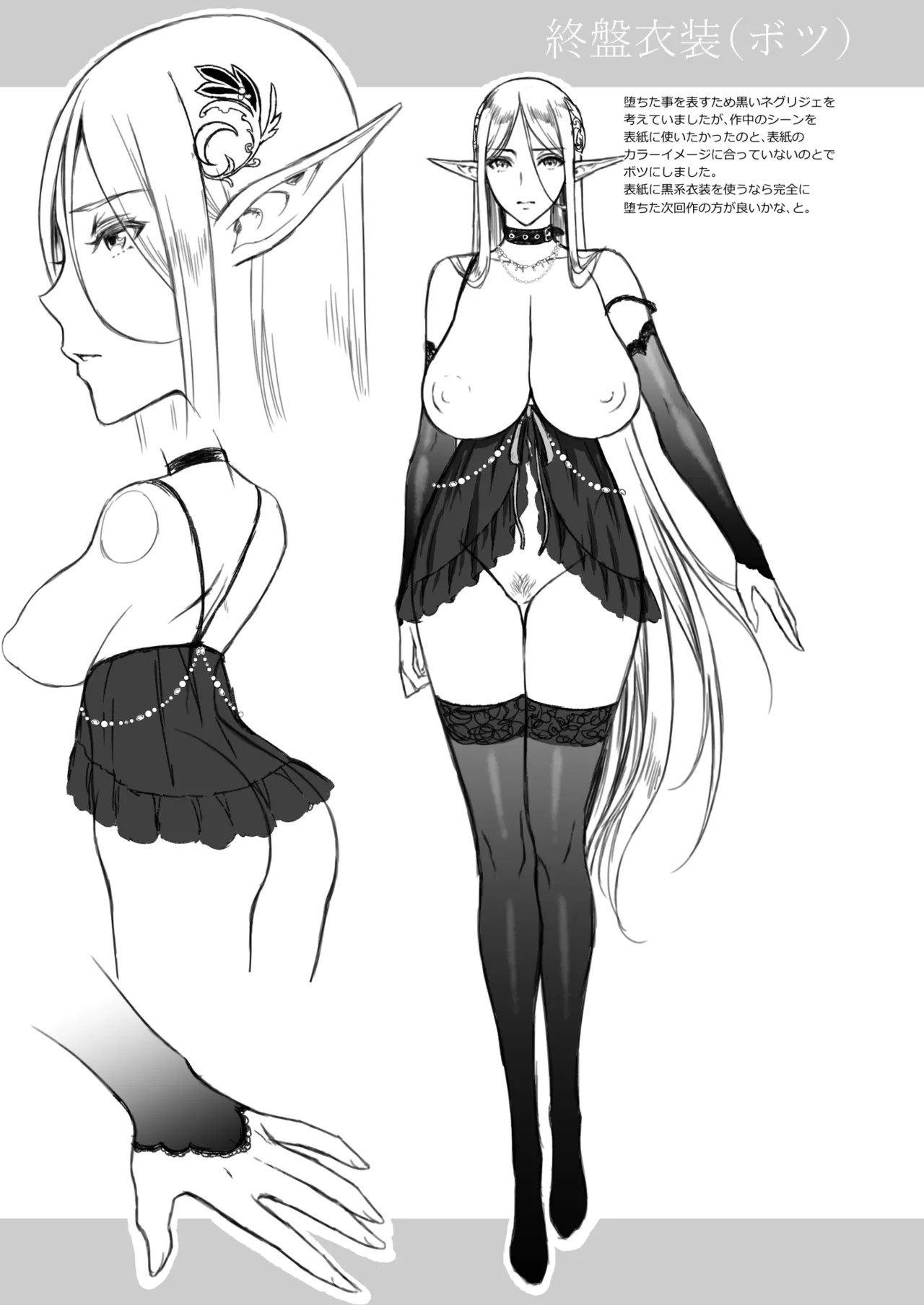 黄昏の娼エルフ総集編-エイレーネ前編 - page85