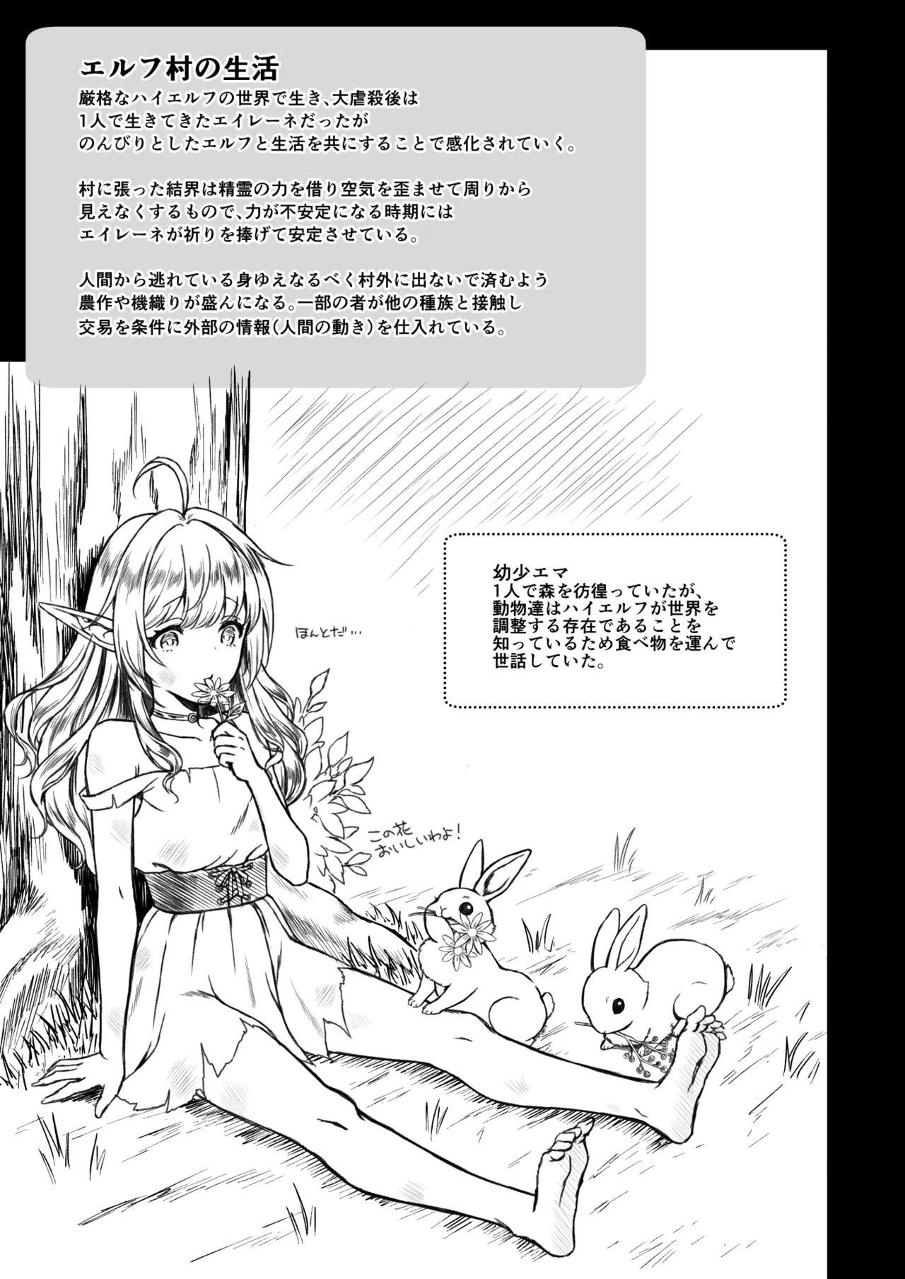 黄昏の娼エルフ総集編-エイレーネ前編 - page89