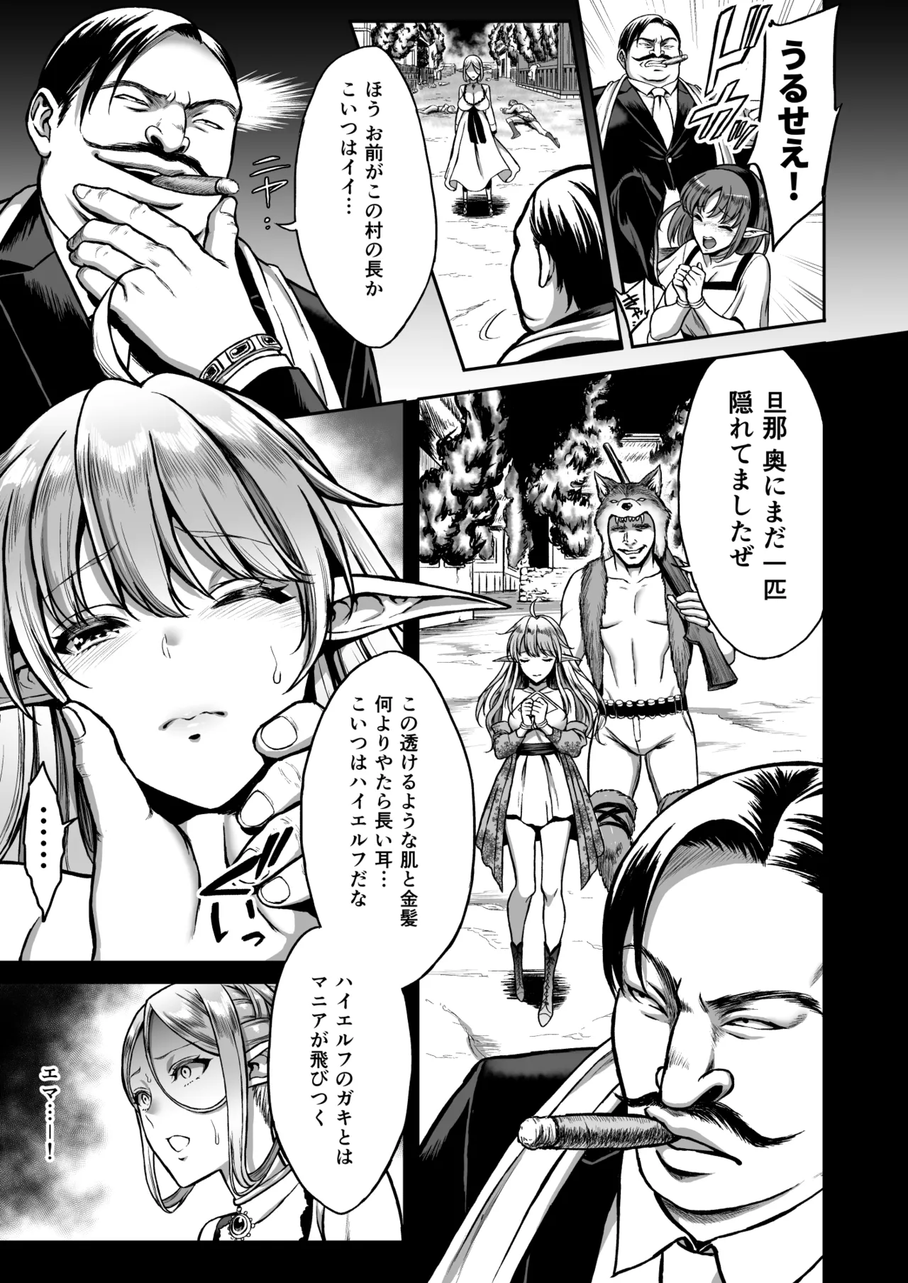 黄昏の娼エルフ総集編-エイレーネ前編 - page9