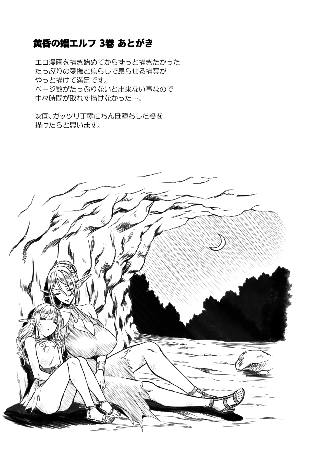 黄昏の娼エルフ総集編-エイレーネ前編 - page91