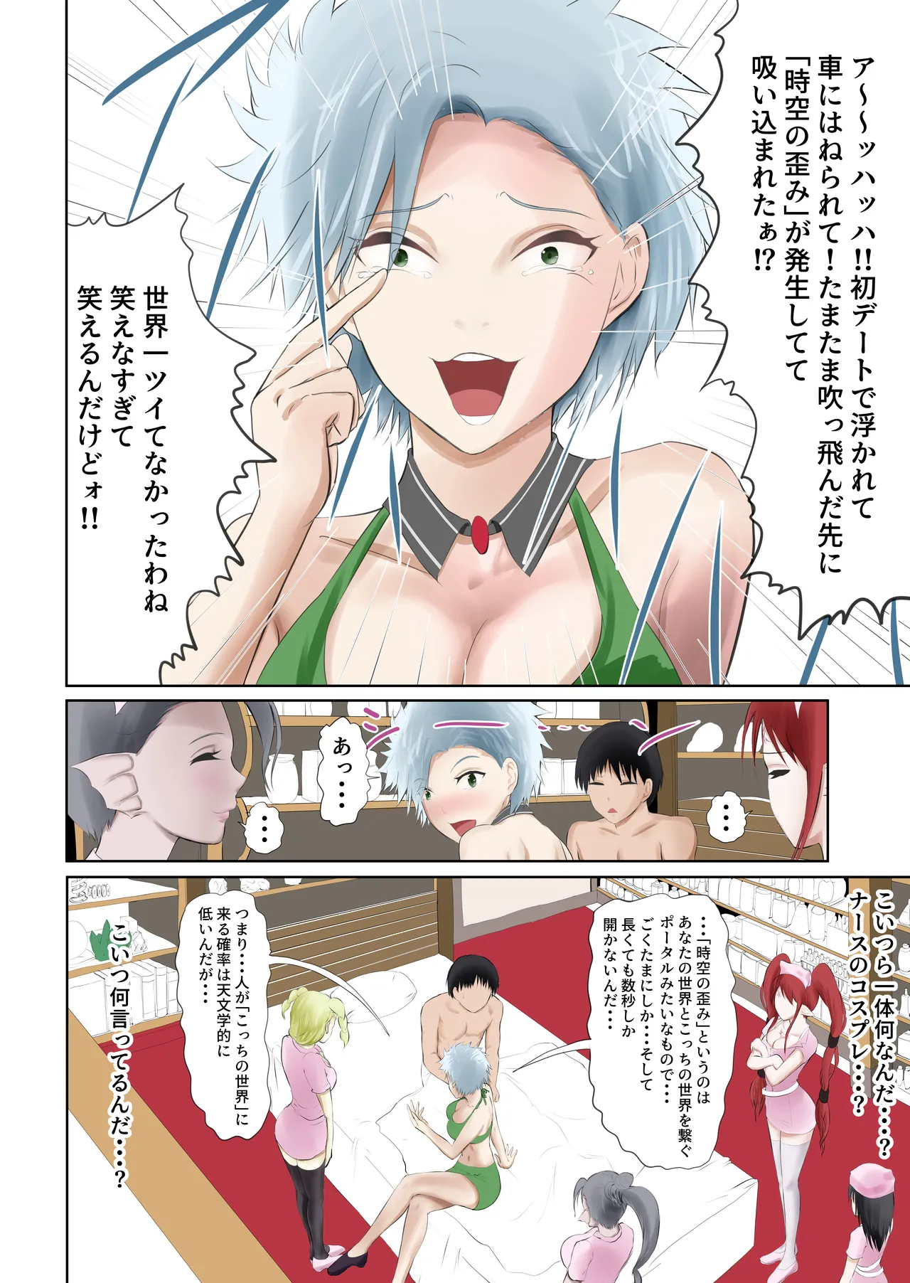 異世界病院の雑務係 - page12