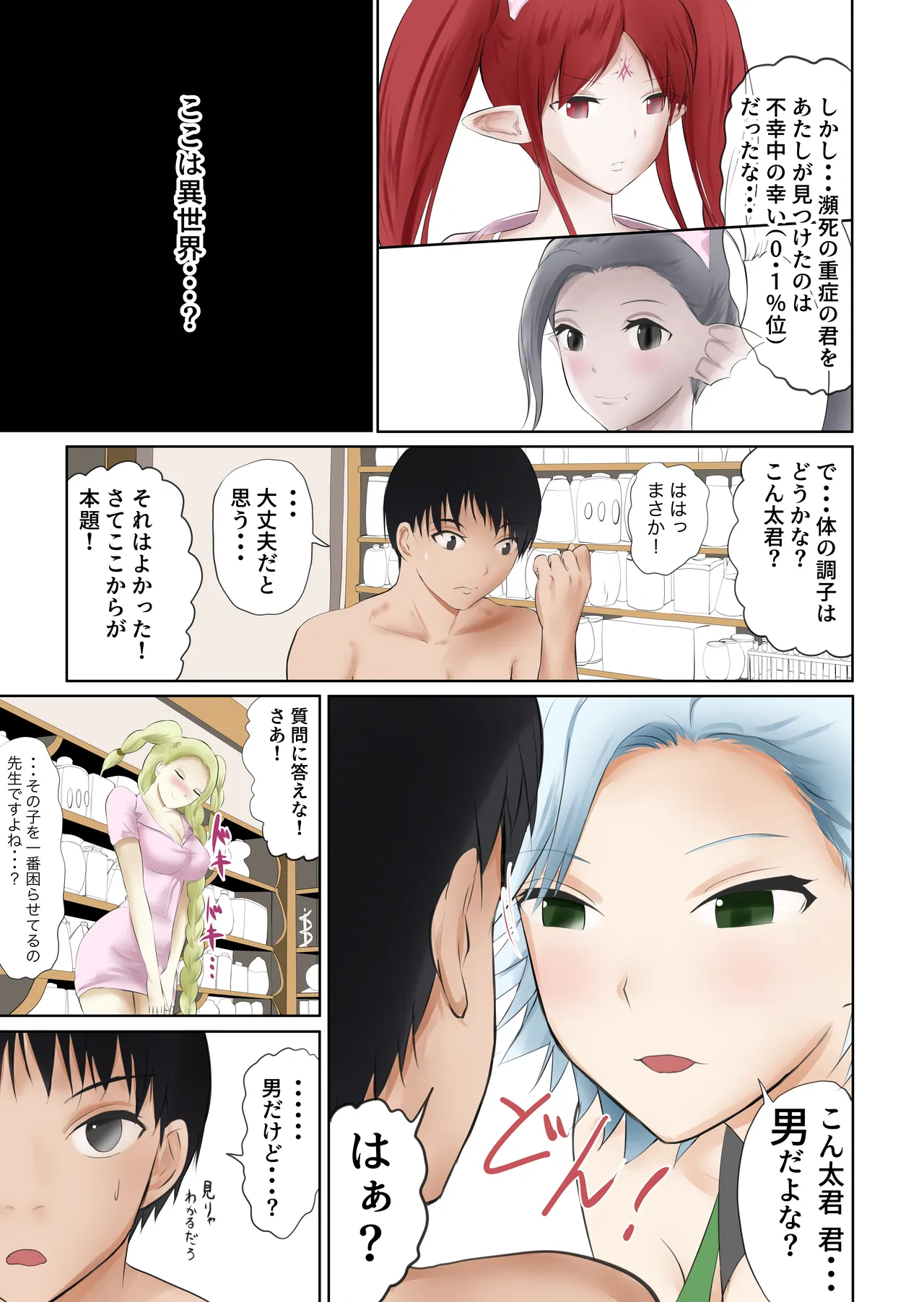 異世界病院の雑務係 - page13