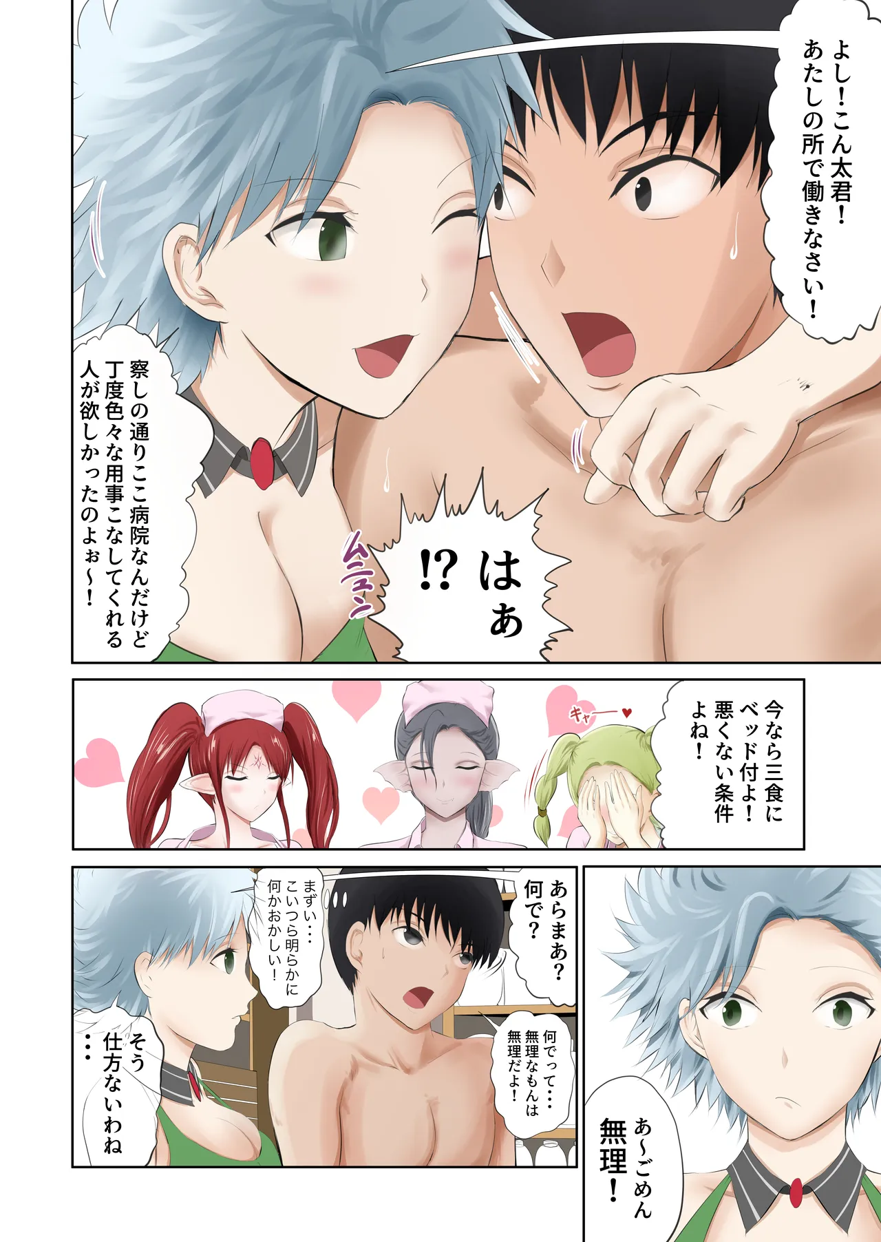 異世界病院の雑務係 - page14