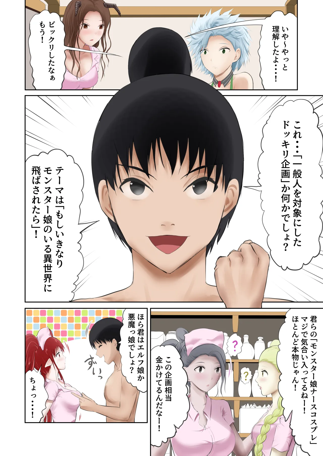 異世界病院の雑務係 - page16