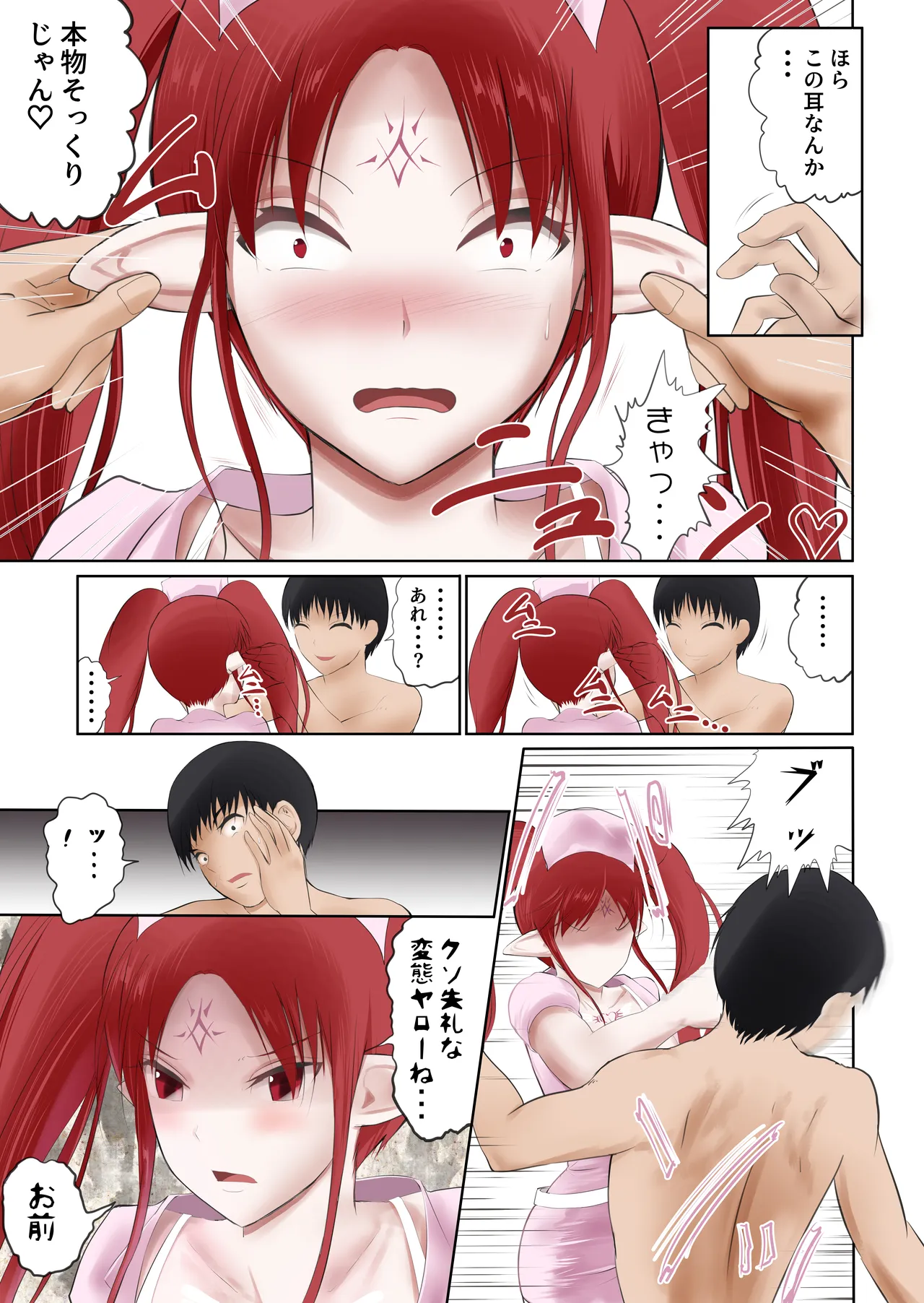 異世界病院の雑務係 - page17