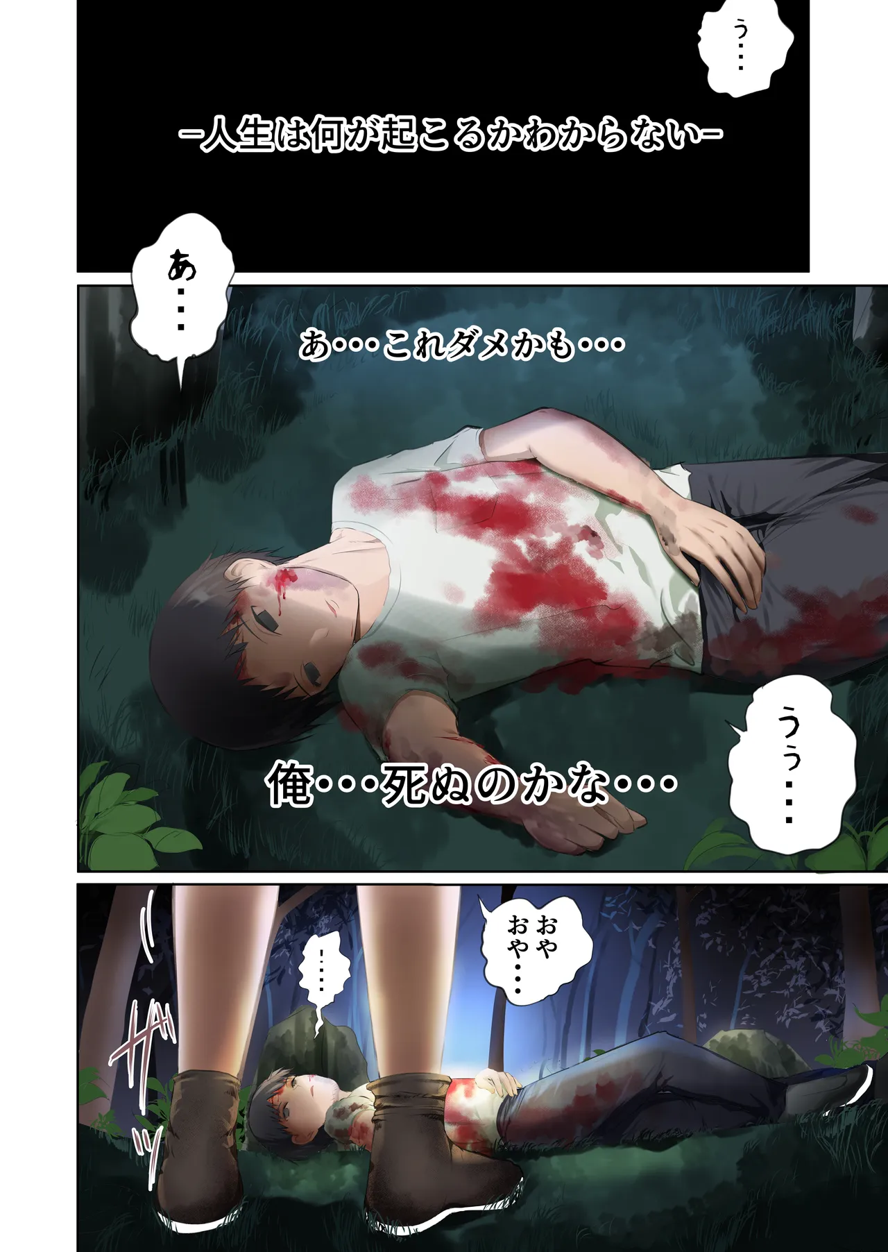異世界病院の雑務係 - page2