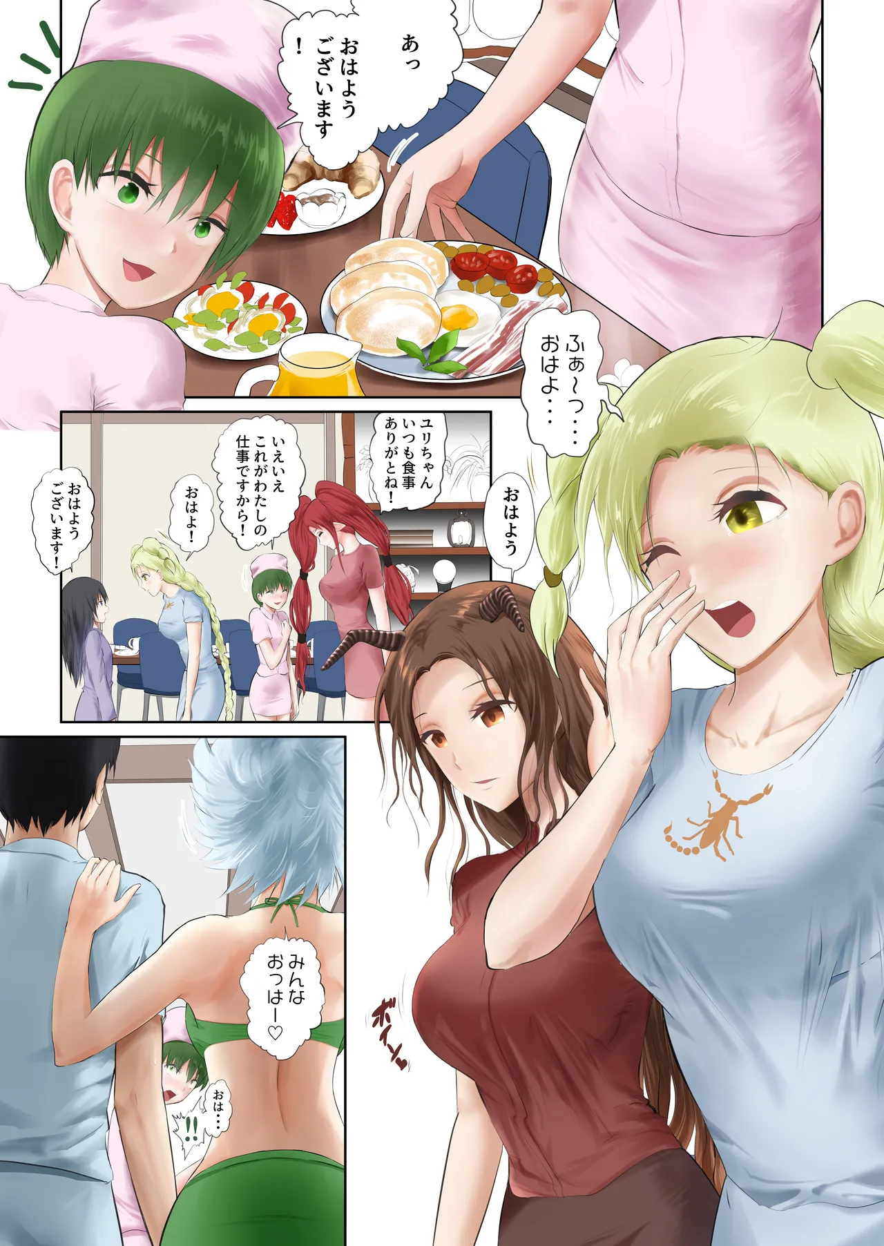異世界病院の雑務係 - page21